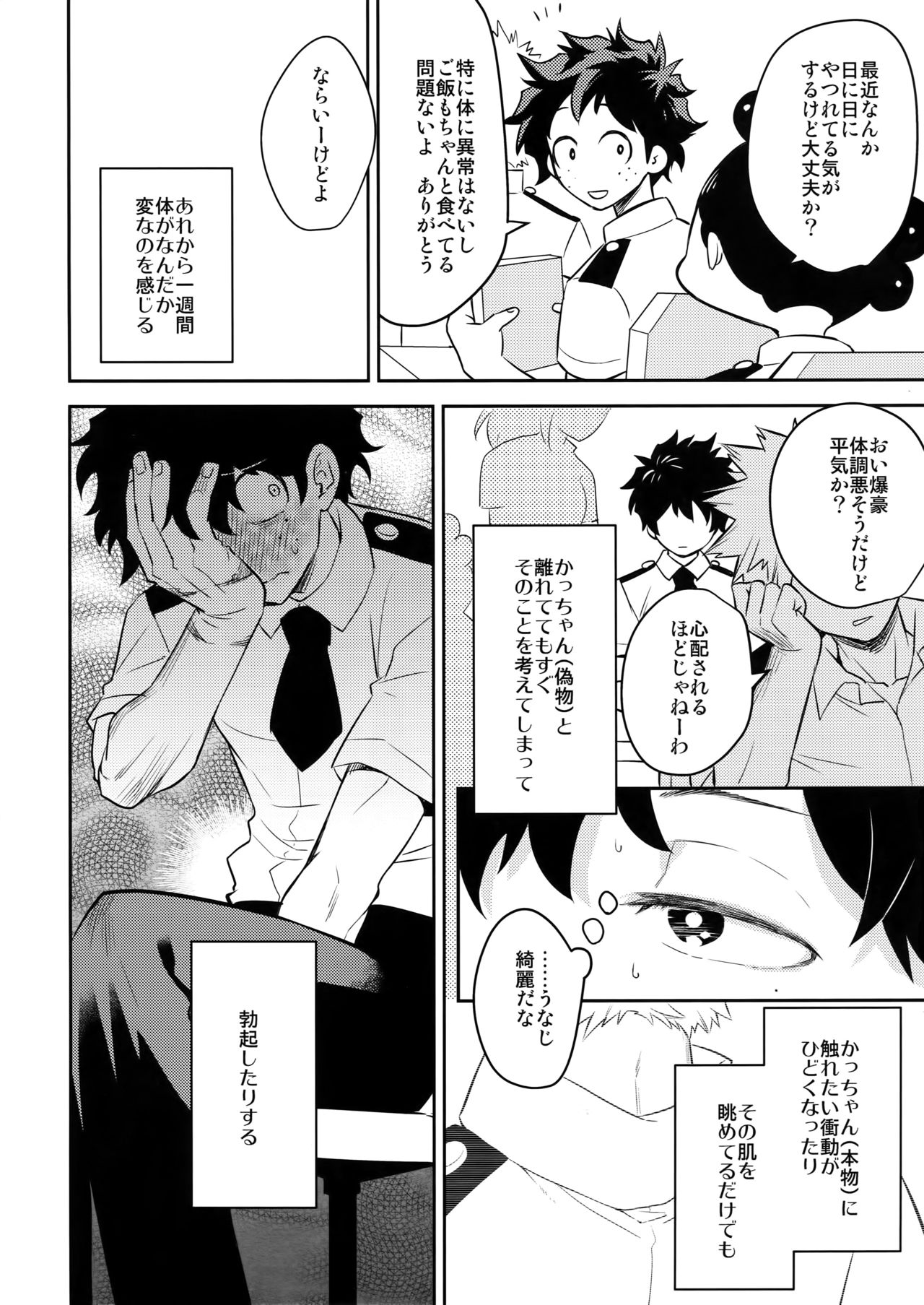 (SPARK12) [博打人生SP (皐月フミ)] PLAY DOLLS (僕のヒーローアカデミア)