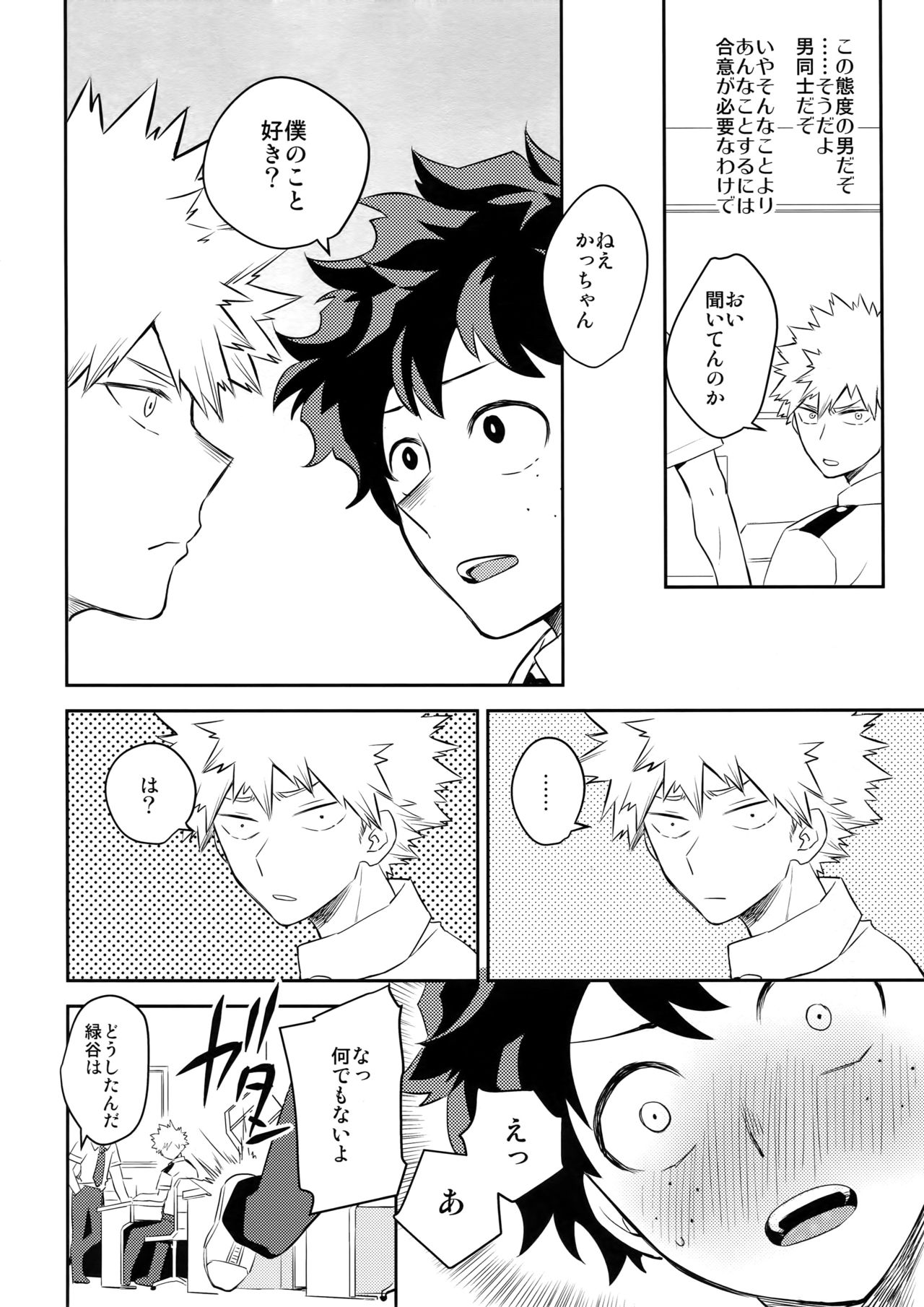 (SPARK12) [博打人生SP (皐月フミ)] PLAY DOLLS (僕のヒーローアカデミア)