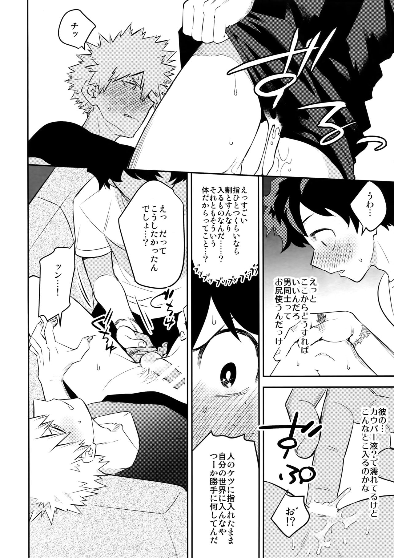 (SPARK12) [博打人生SP (皐月フミ)] PLAY DOLLS (僕のヒーローアカデミア)