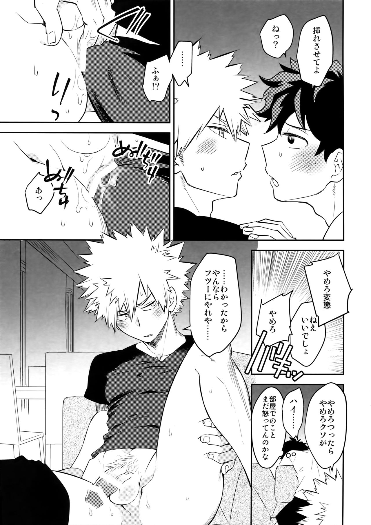 (SPARK12) [博打人生SP (皐月フミ)] PLAY DOLLS (僕のヒーローアカデミア)