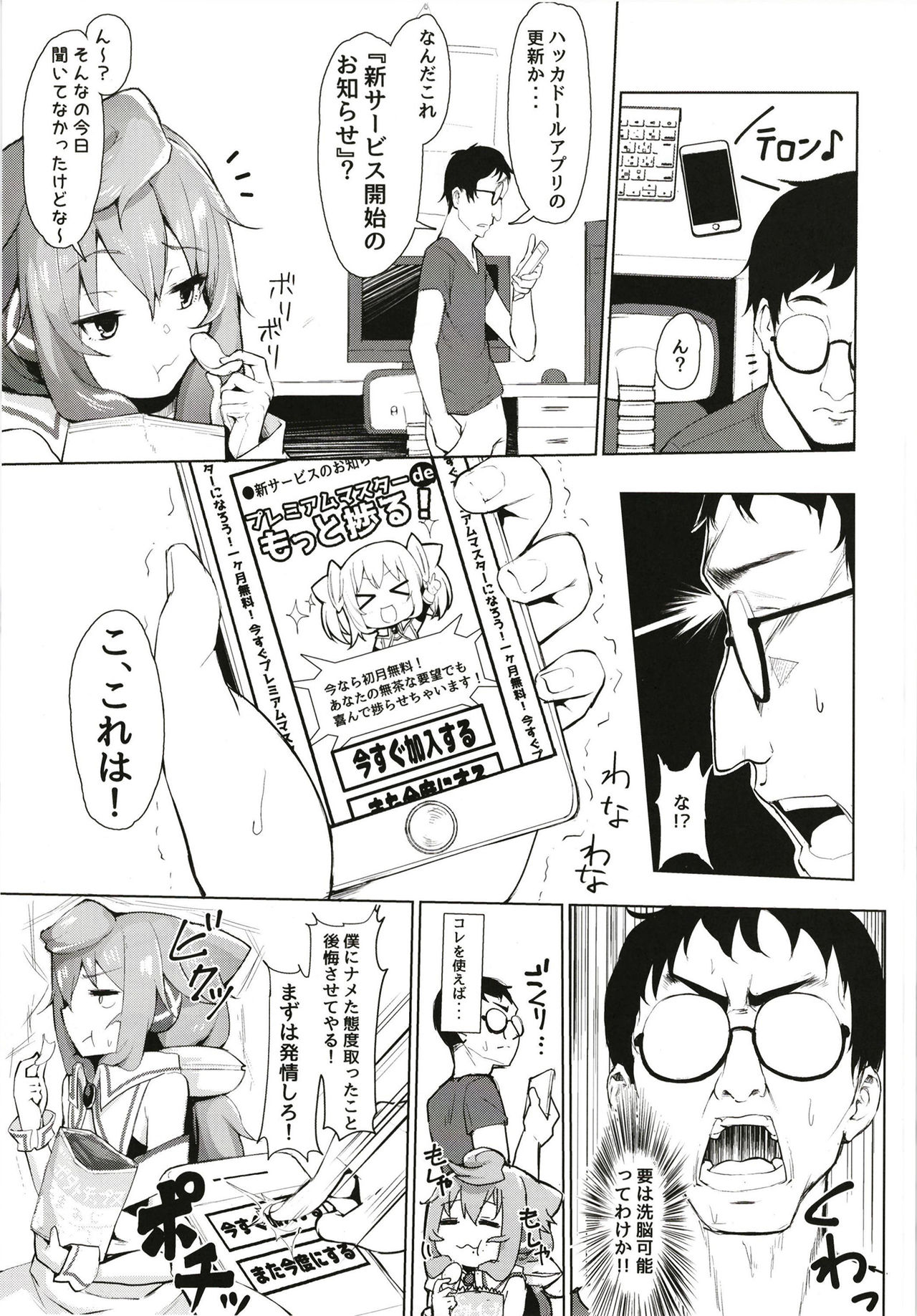 [喪loss庵 (もろちんさん)] ますたあ、パコハメしよ (ハッカドール) [DL版]