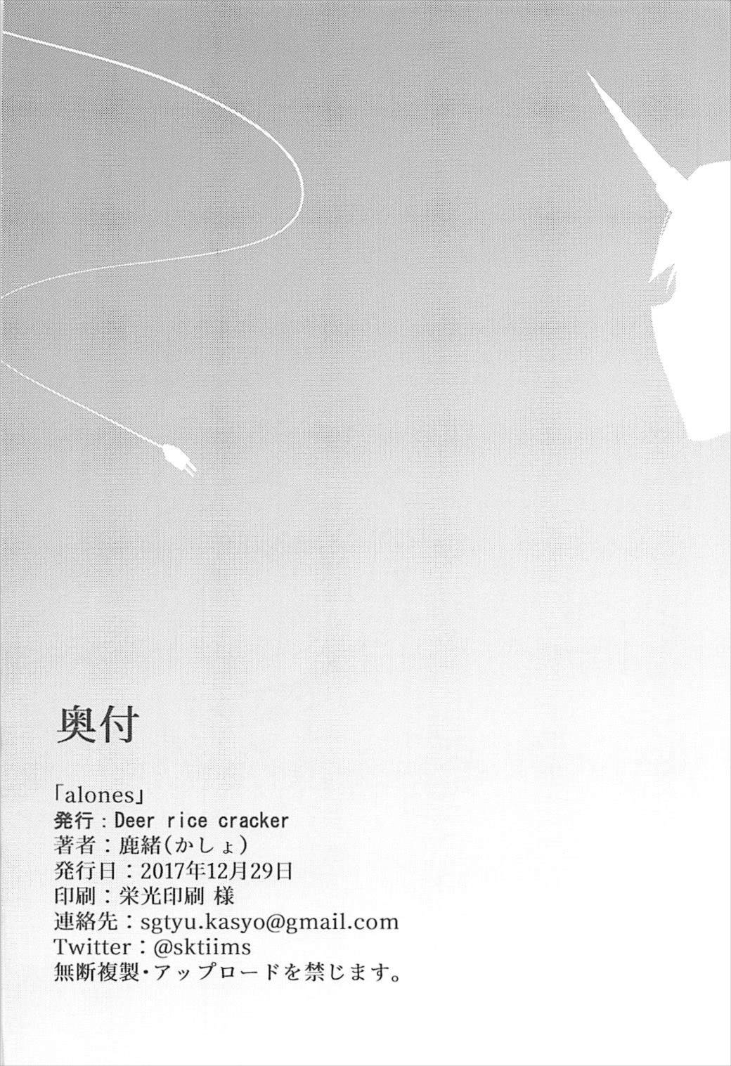 (C93) [Deer rice cracker (鹿緒)] alones (Fate/Grand Order)