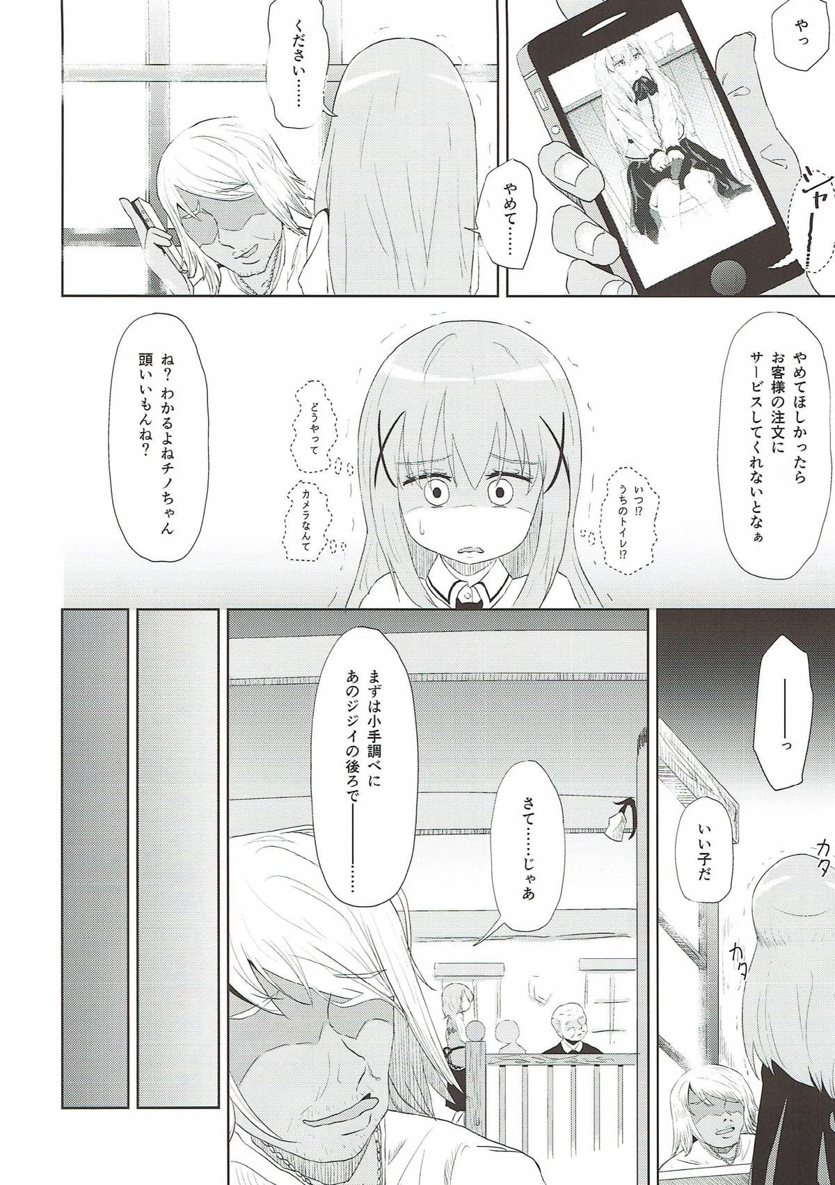 (COMIC1☆12) [さゆぽっと (茶筒さゆ)] チノ脅し (ご注文はうさぎですか？)