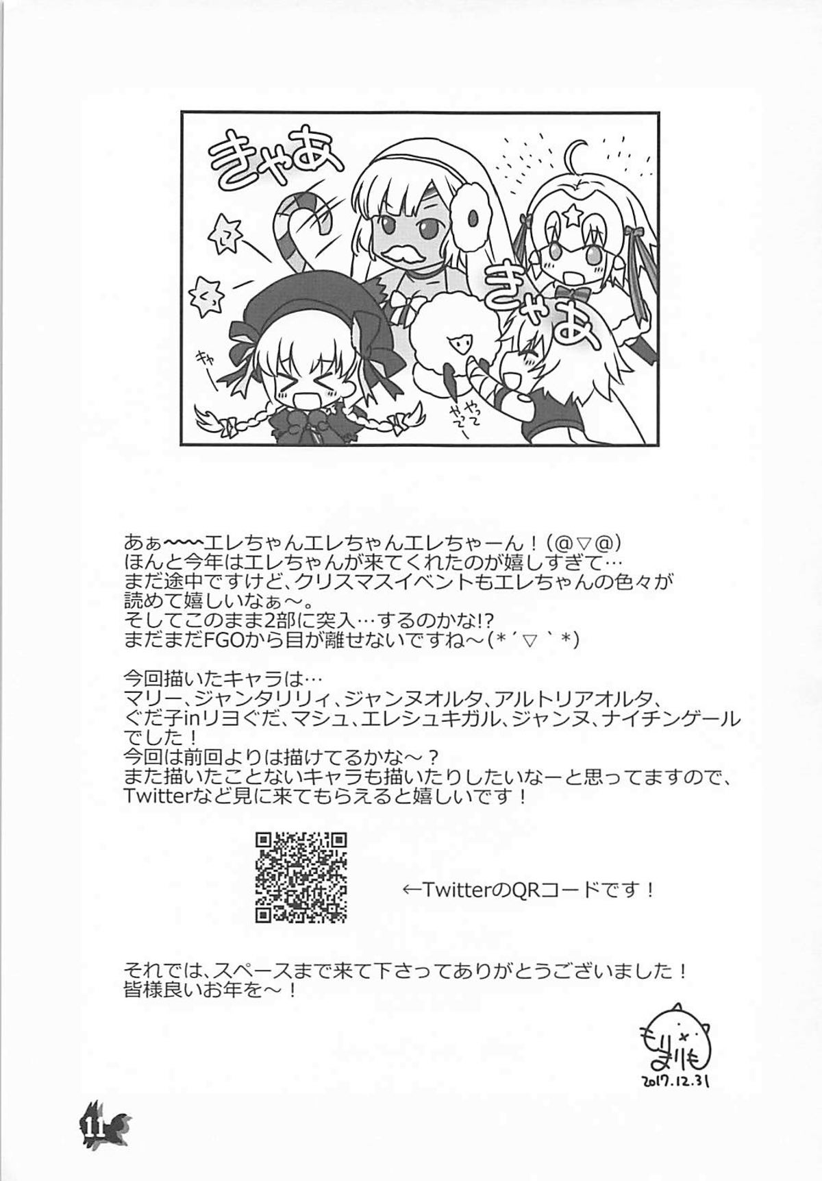 (C93) [まりも屋 (もりまりも)] +Chotto vol.5 (Fate/Grand Order)