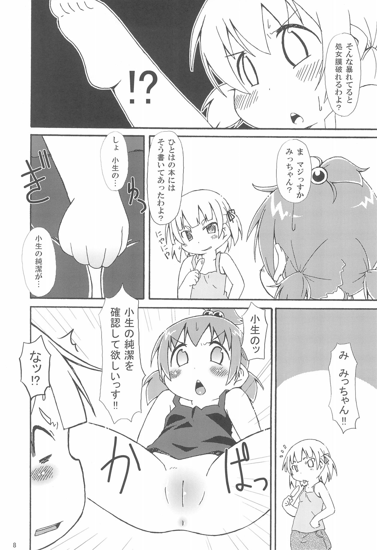 (C78) [回春堂本舗 (回春堂)] 三つ子DX!! (みつどもえ)