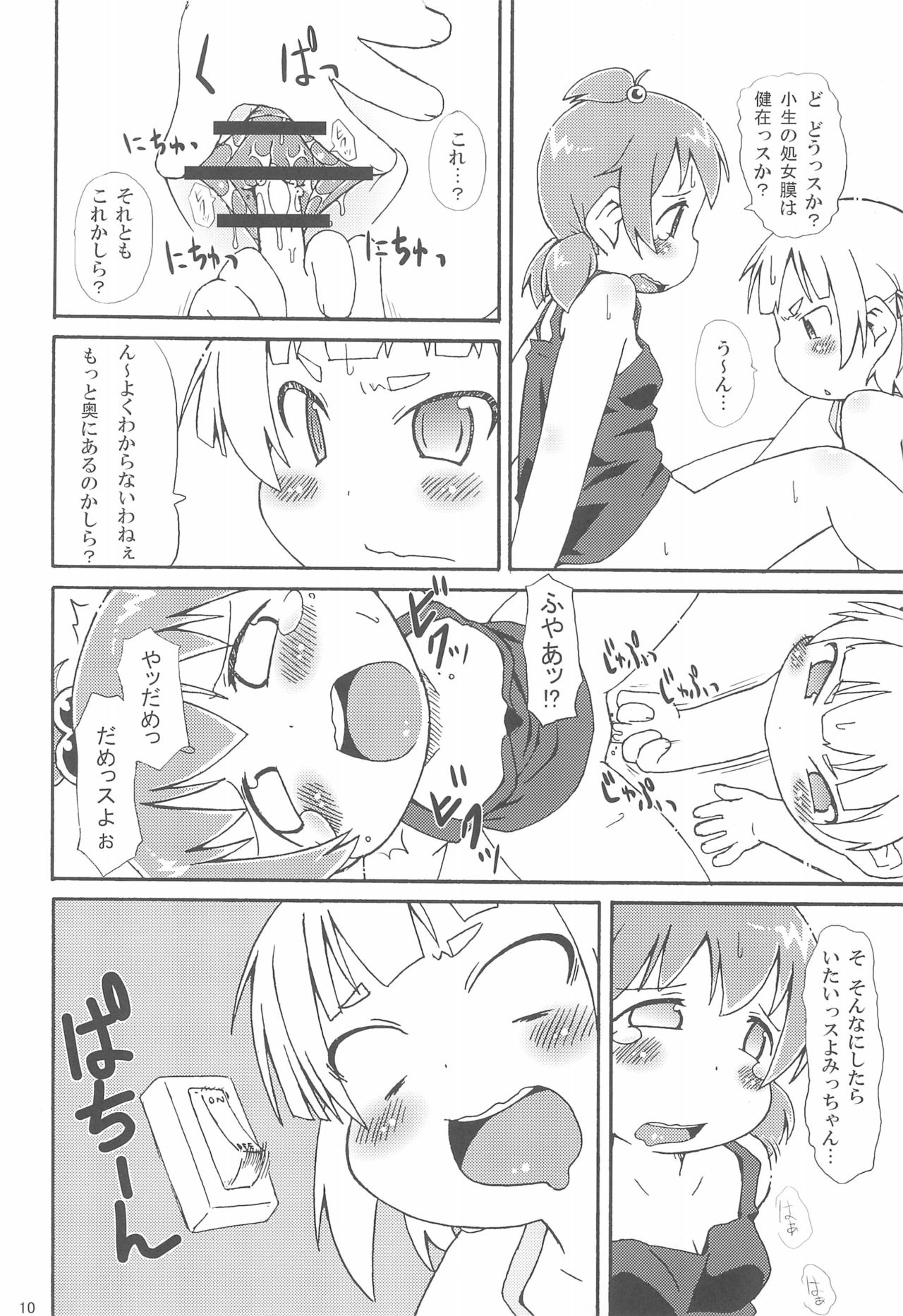 (C78) [回春堂本舗 (回春堂)] 三つ子DX!! (みつどもえ)