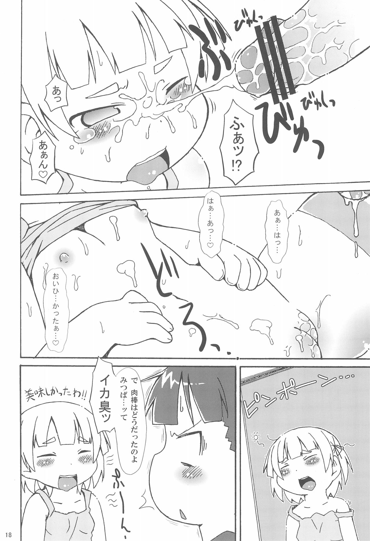 (C78) [回春堂本舗 (回春堂)] 三つ子DX!! (みつどもえ)