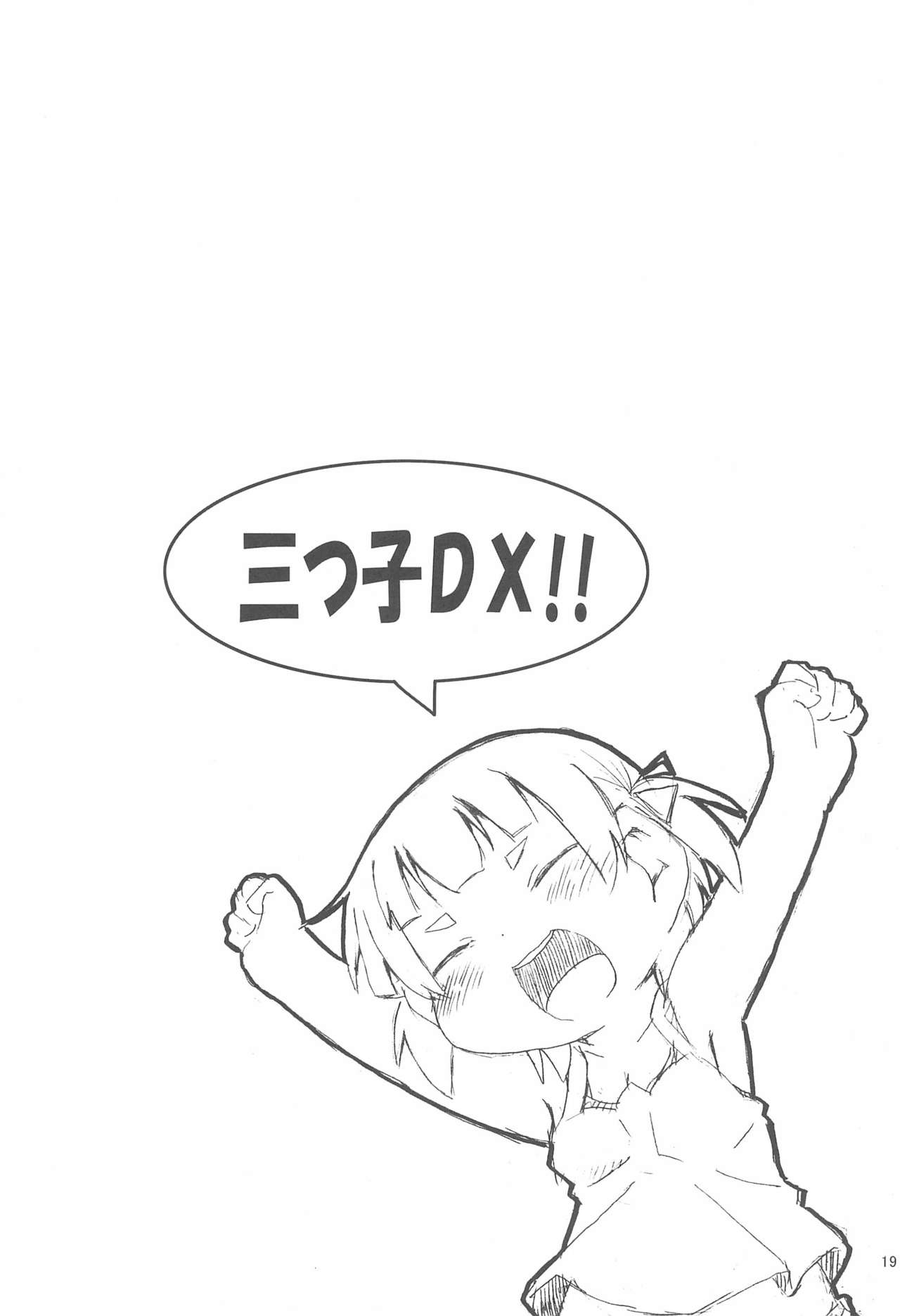 (C78) [回春堂本舗 (回春堂)] 三つ子DX!! (みつどもえ)