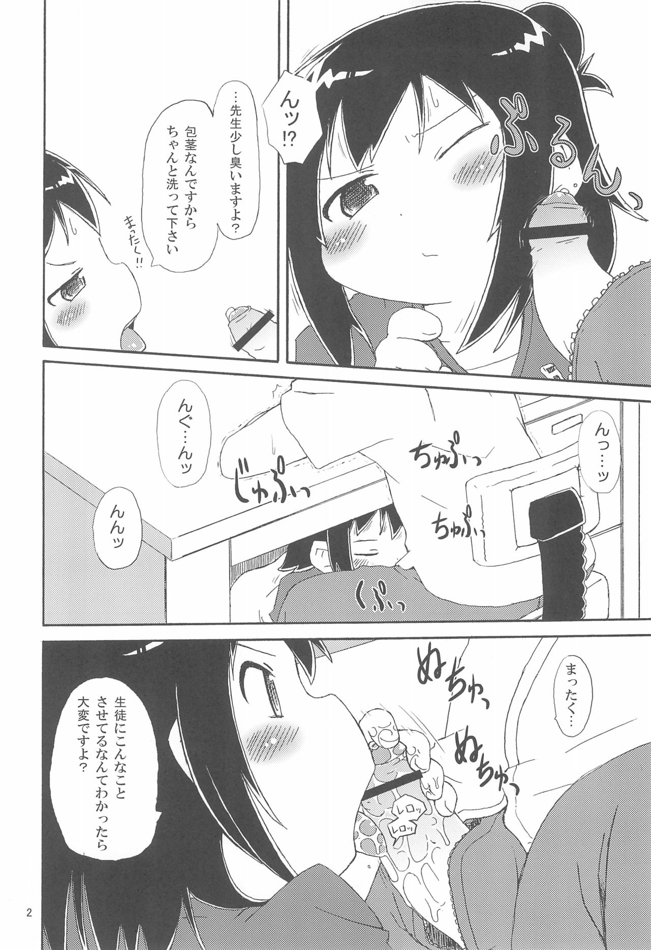 (C78) [回春堂本舗 (回春堂)] 三つ子DX!! (みつどもえ)