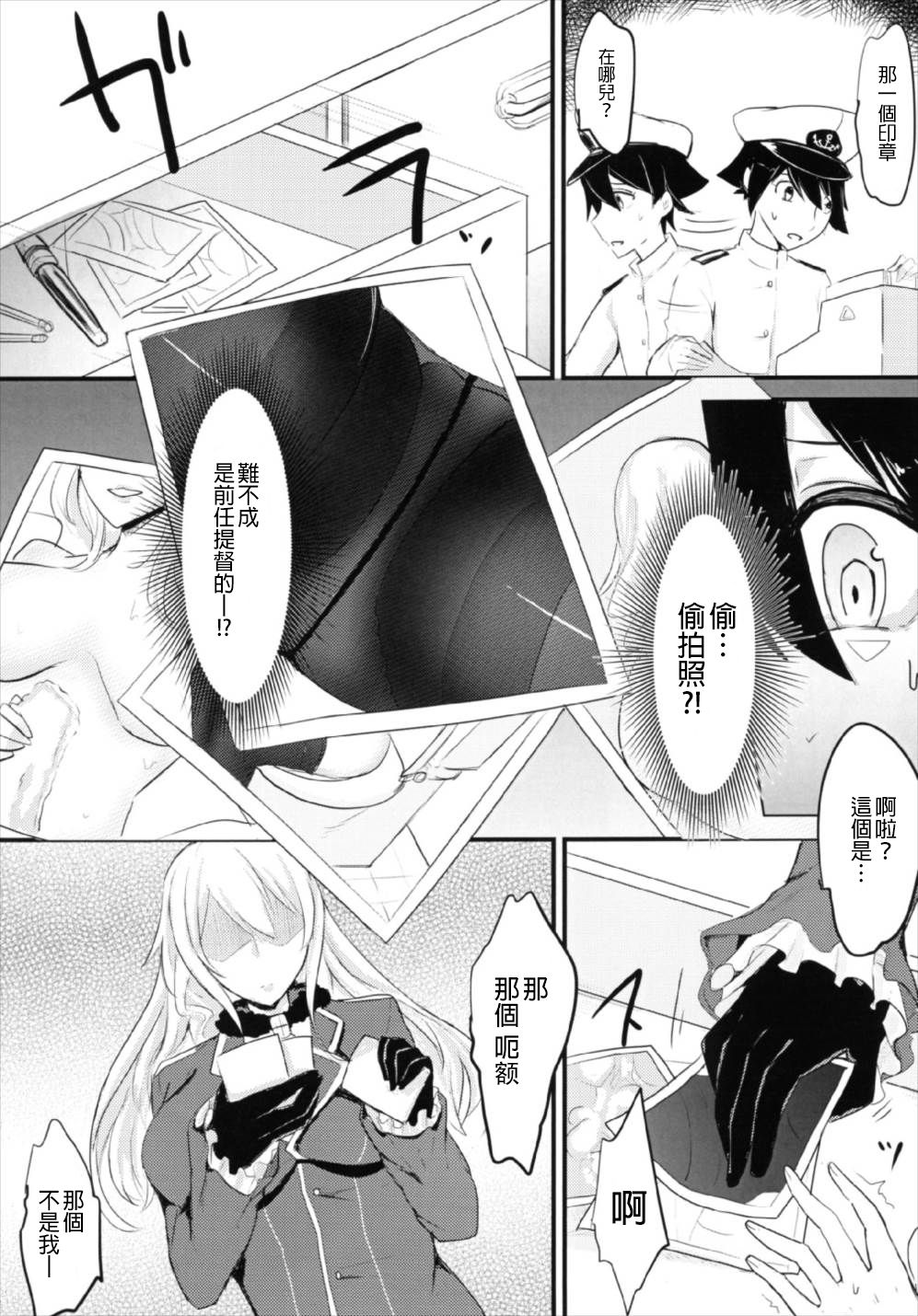 (C91) [てすらpod (えりみこ)] 肉食系艦娘 ver愛宕 (艦隊これくしょん -艦これ-) [中国翻訳]