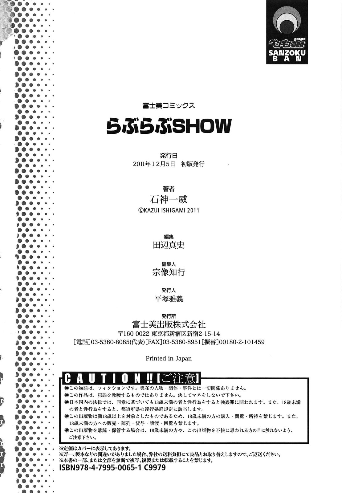 [石神一威] らぶらぶSHOW [中国翻訳]