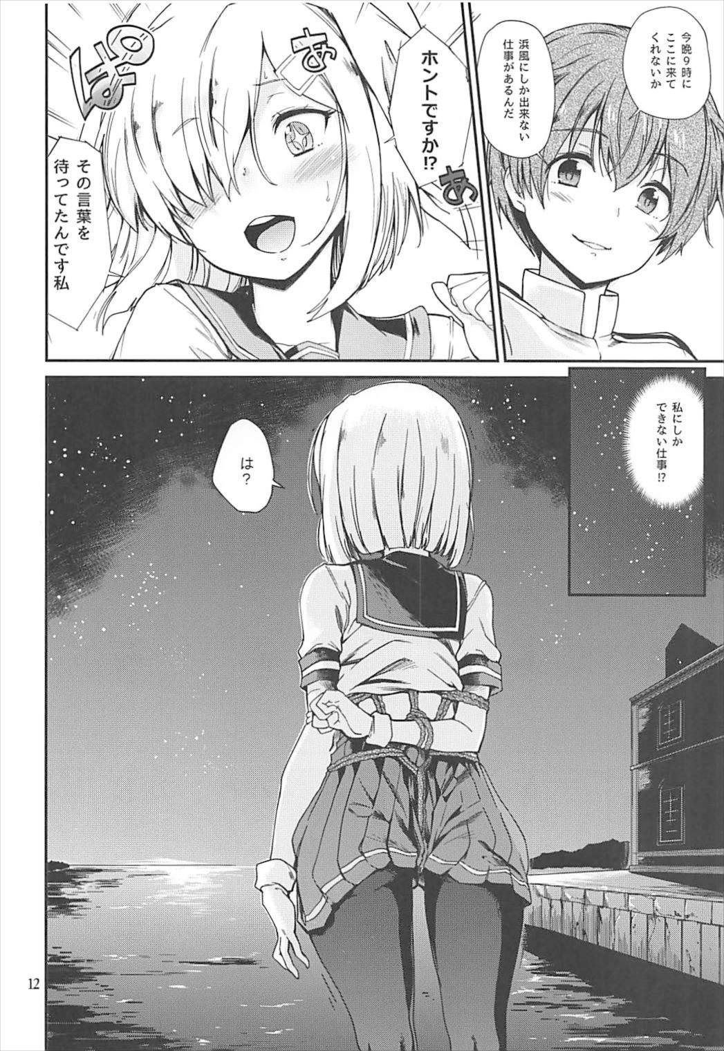 (C93) [とらっくりすこ (火浦R)] 困れる浜風 (艦隊これくしょん -艦これ-)