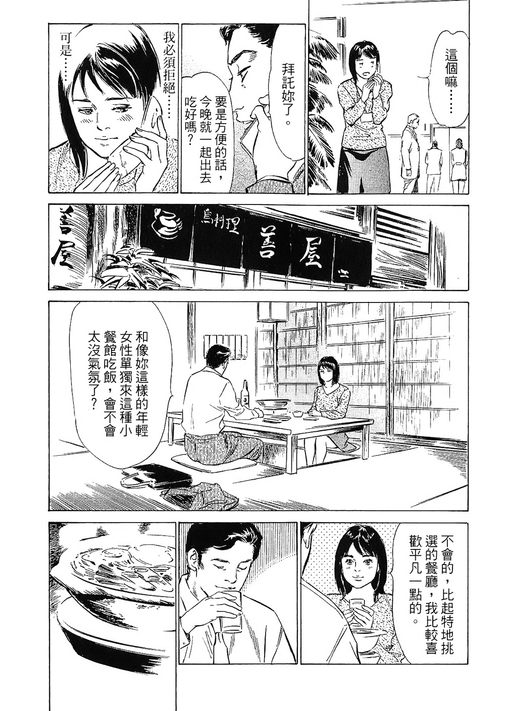 [八月薫, 滝沢寛之] 女子アナ七瀬 第2巻 [中国翻訳]