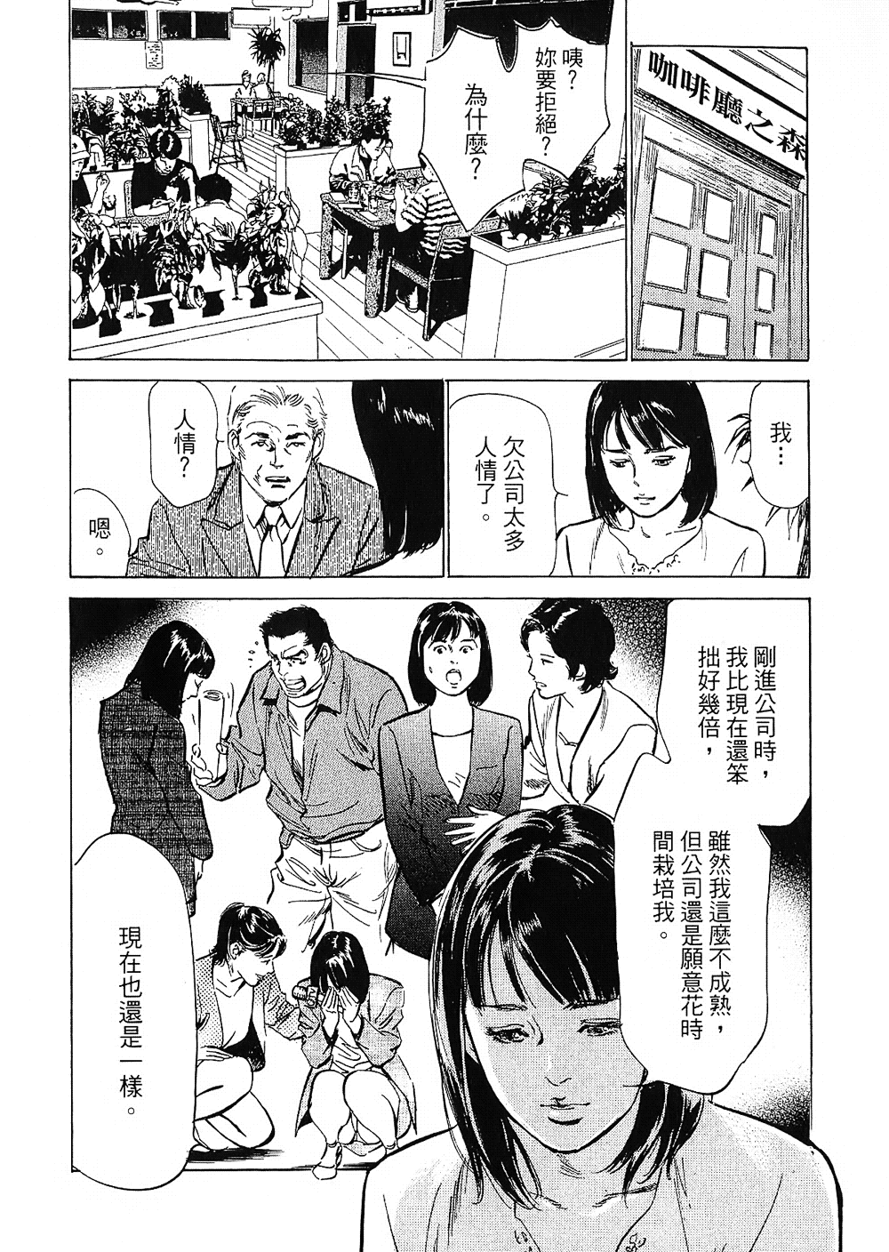[八月薫, 滝沢寛之] 女子アナ七瀬 第2巻 [中国翻訳]