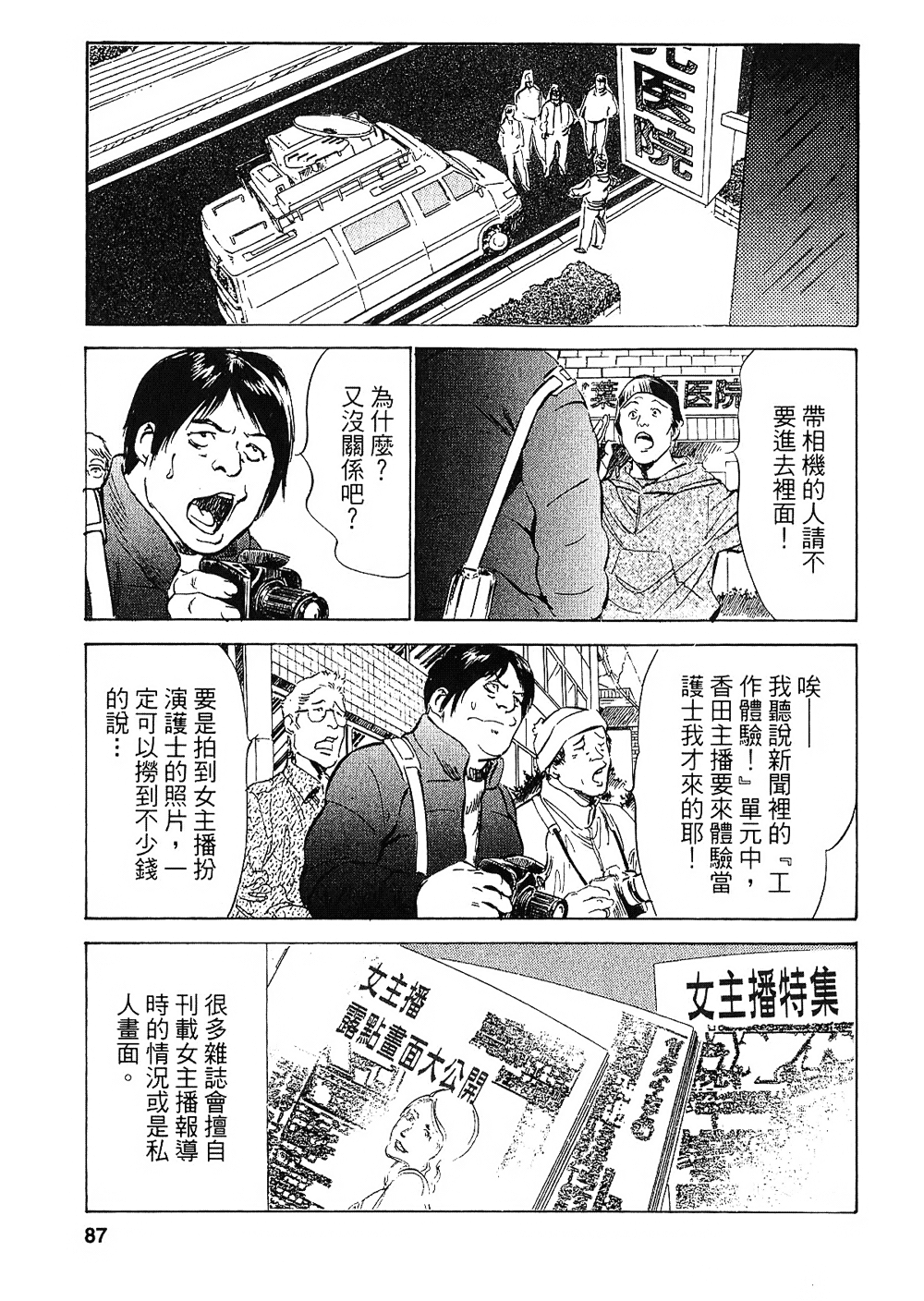 [八月薫, 滝沢寛之] 女子アナ七瀬 第2巻 [中国翻訳]