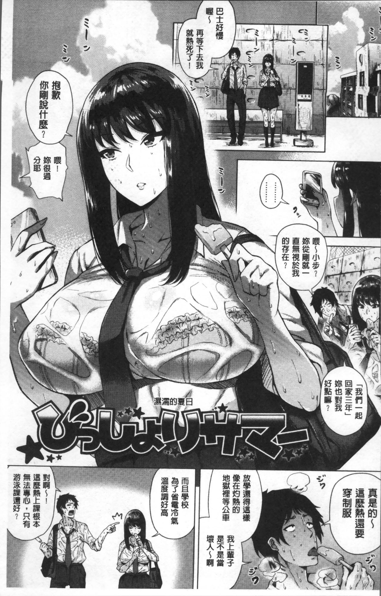 [ヨッコラ] らぶむち! [中国翻訳]