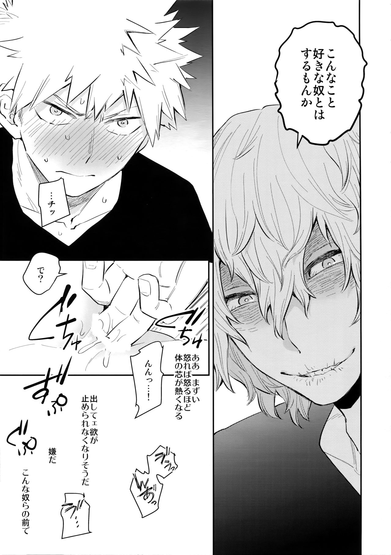 (SPARK12) [博打人生SP (皐月フミ)] CRAZY CRAZY SIDESHOW (僕のヒーローアカデミア)