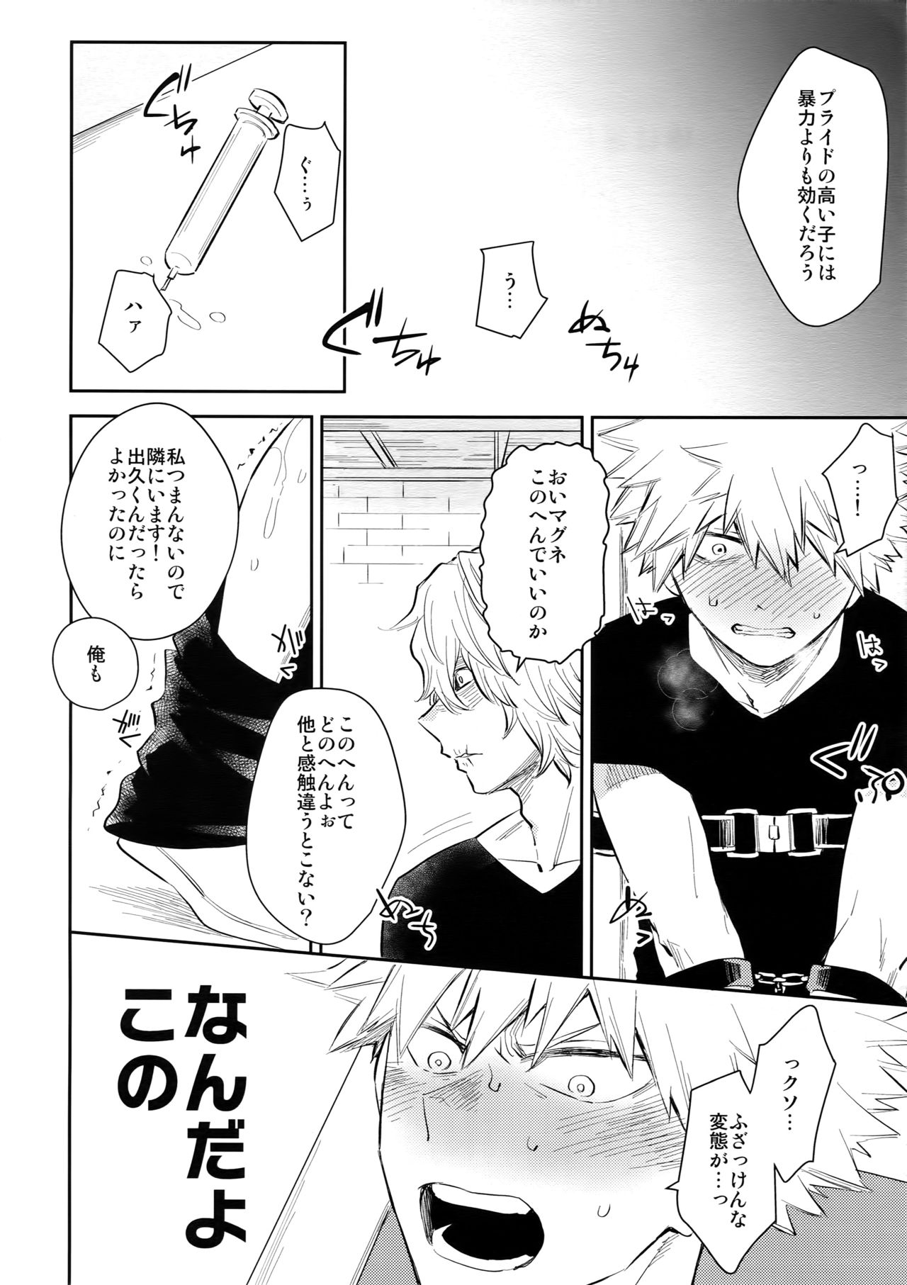 (SPARK12) [博打人生SP (皐月フミ)] CRAZY CRAZY SIDESHOW (僕のヒーローアカデミア)