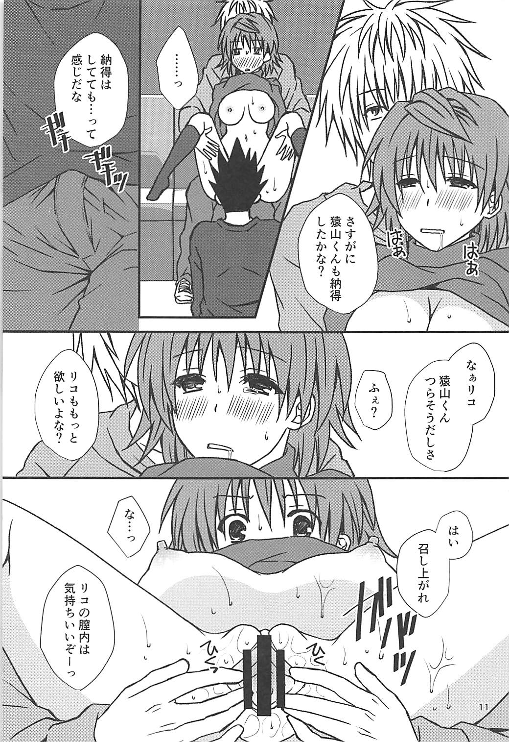 (C93) [氷月 (百乃木富夢)] リコフェイク (To LOVEる -とらぶる-)