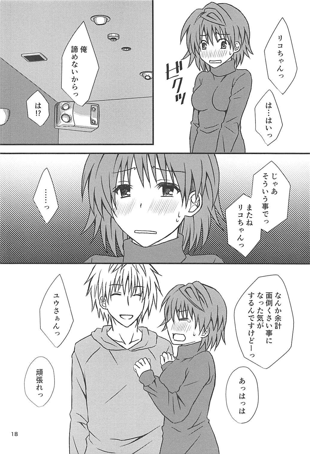 (C93) [氷月 (百乃木富夢)] リコフェイク (To LOVEる -とらぶる-)