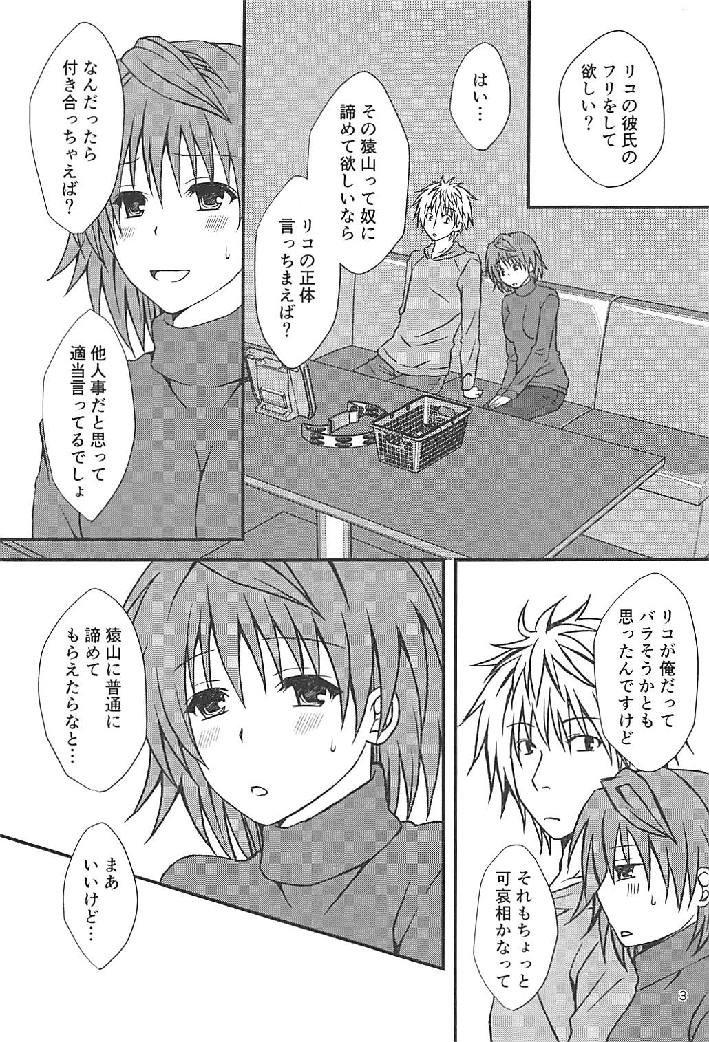 (C93) [氷月 (百乃木富夢)] リコフェイク (To LOVEる -とらぶる-)