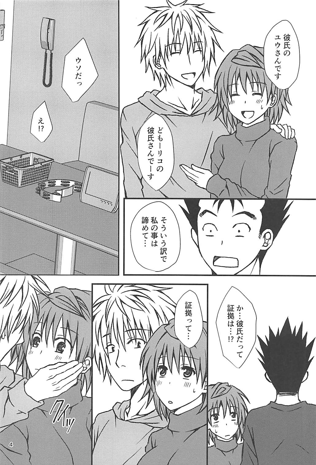 (C93) [氷月 (百乃木富夢)] リコフェイク (To LOVEる -とらぶる-)