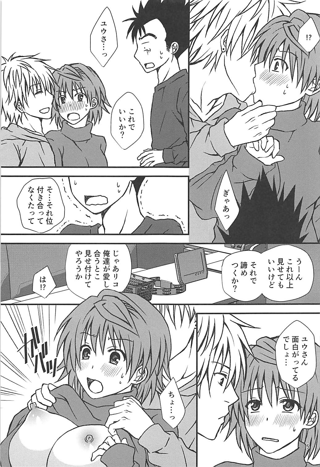 (C93) [氷月 (百乃木富夢)] リコフェイク (To LOVEる -とらぶる-)