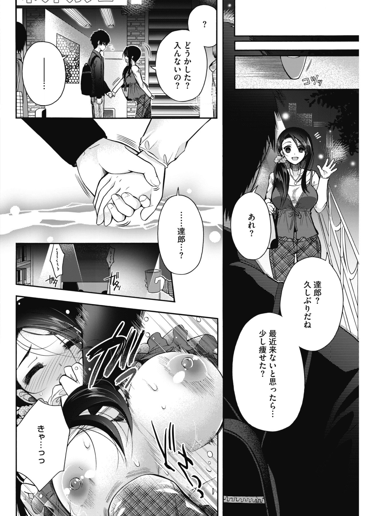 コミックホットミルク 2018年2月号 [DL版]
