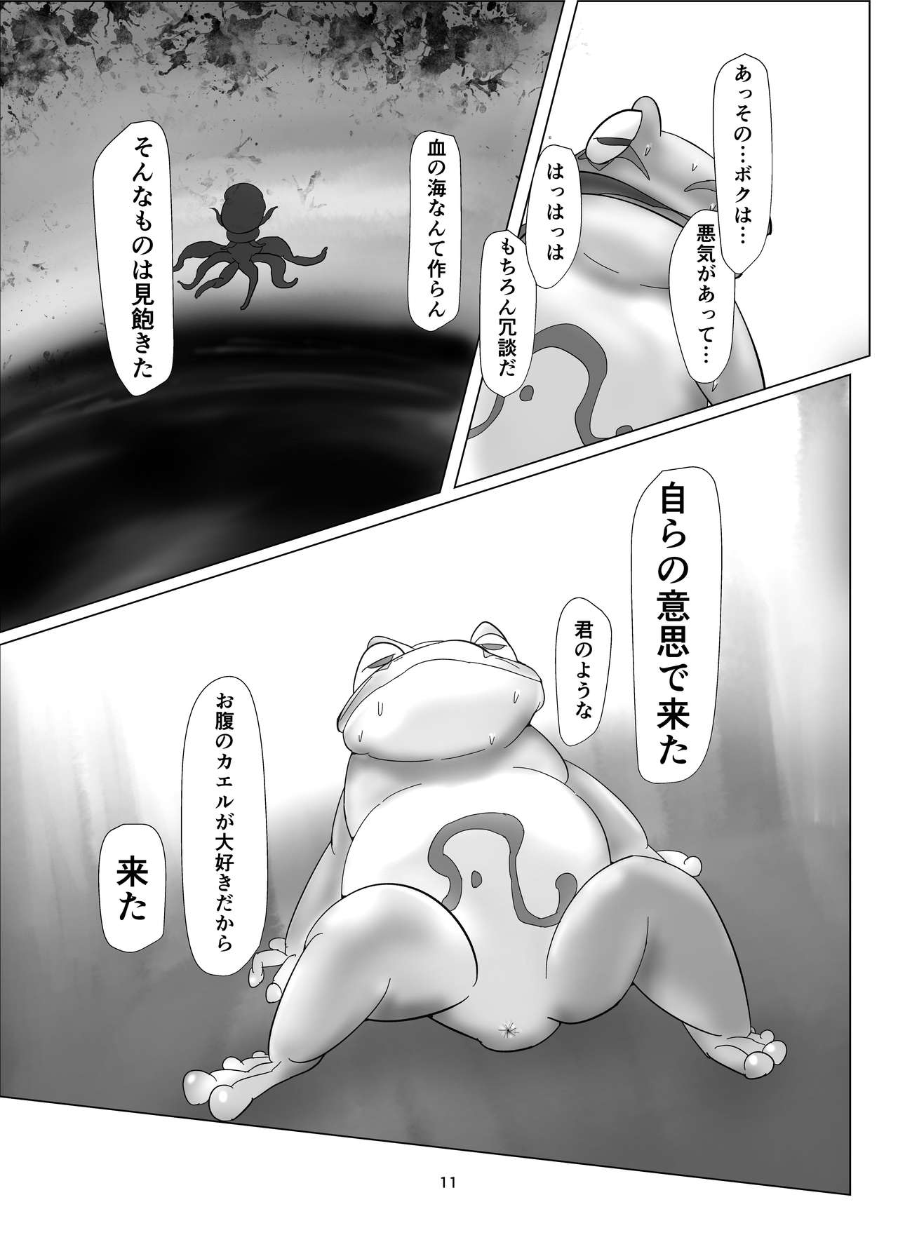 (けもケット6) [カカオの小連鎖 (打開策)] けろほん9 DIABOLICAL TENTACLES!!