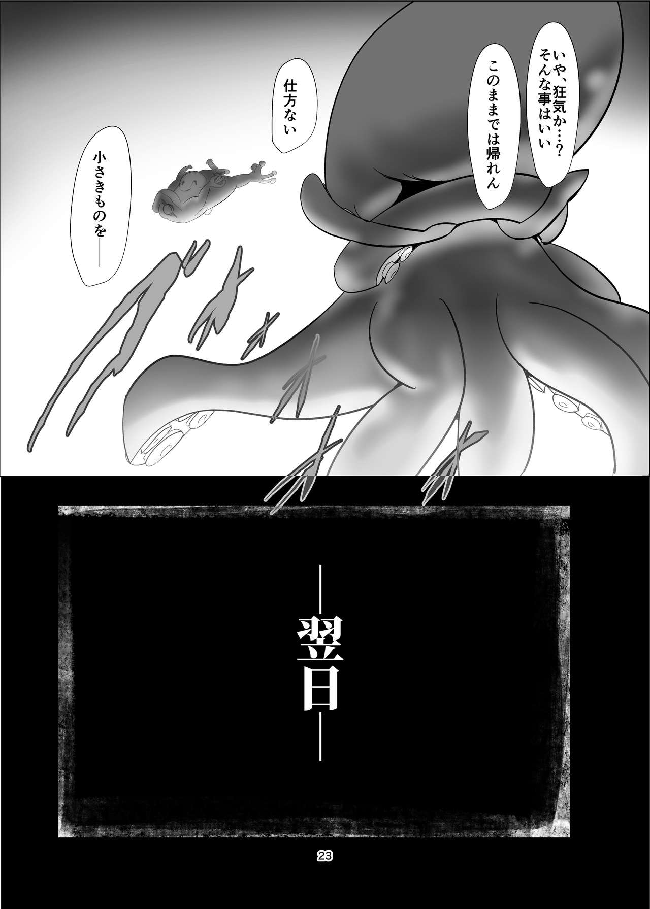 (けもケット6) [カカオの小連鎖 (打開策)] けろほん9 DIABOLICAL TENTACLES!!