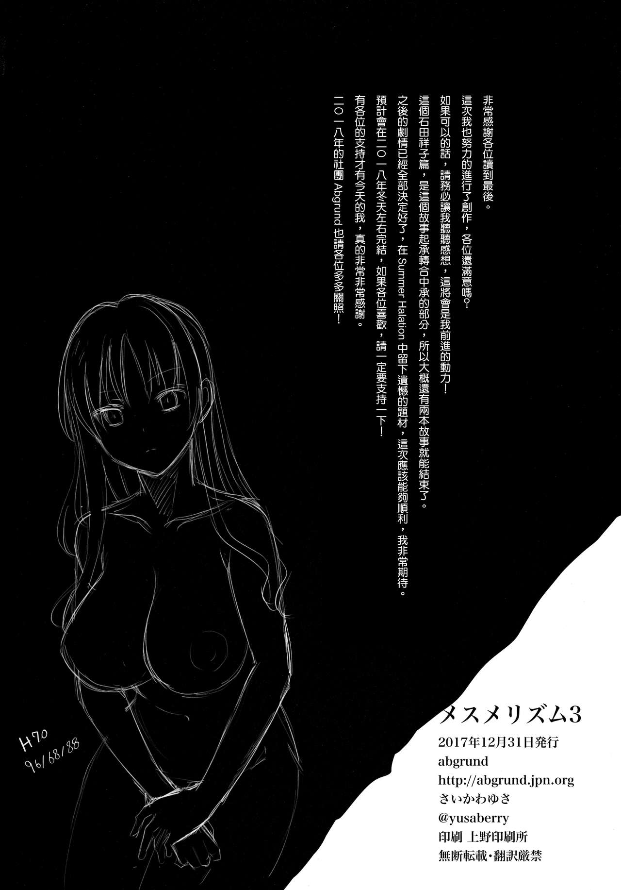 (C93) [abgrund (さいかわゆさ)] メスメリズム3 [中国翻訳]