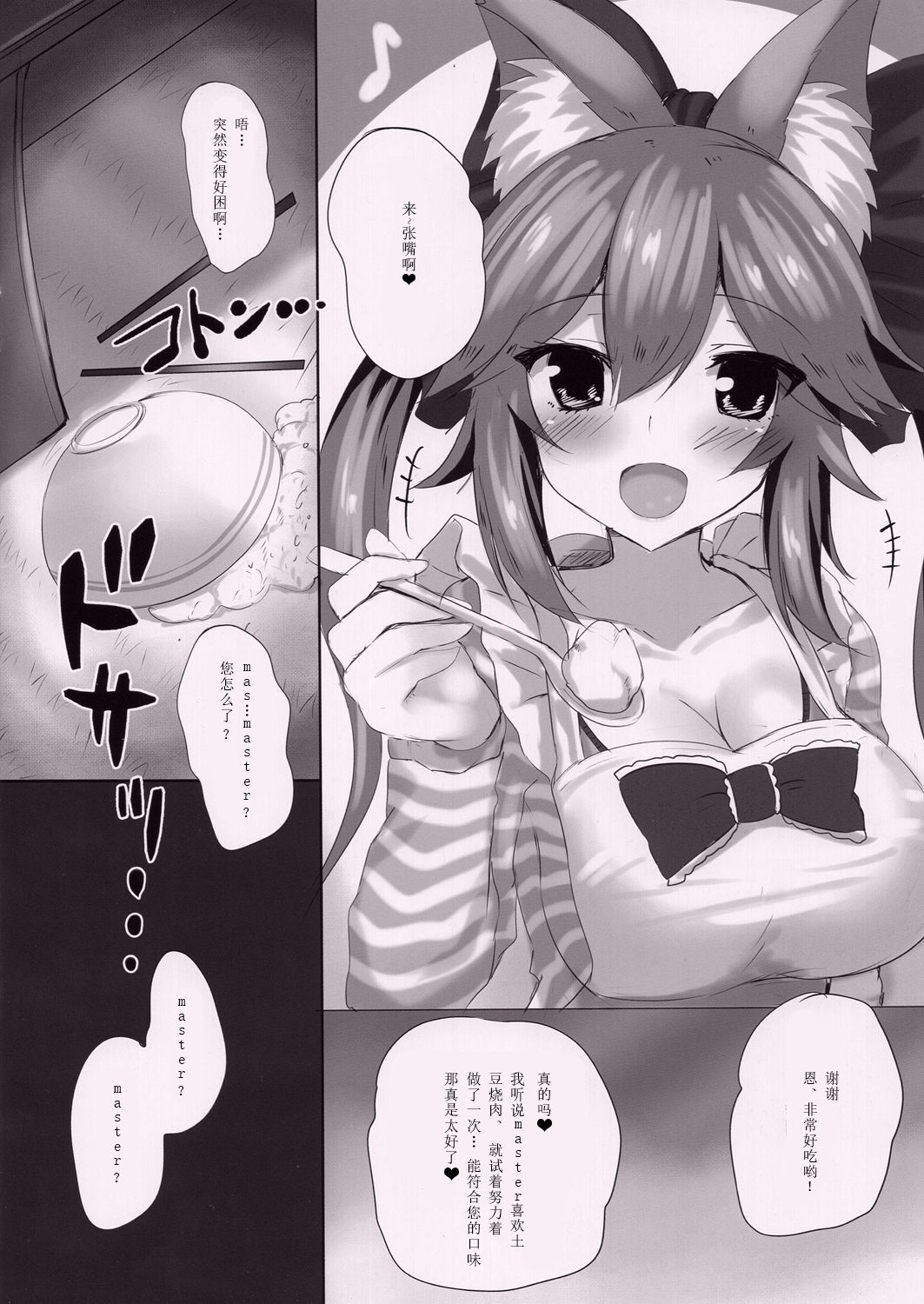 (みみけっと38) [たいけん部! (大気KEN)] みこーんっと! 玉藻の前の既成事実 大作戦 (Fate/Grand Order) [中国翻訳]