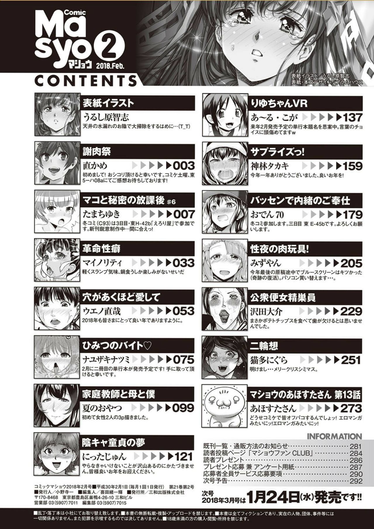 コミック・マショウ 2018年2月号 [DL版]