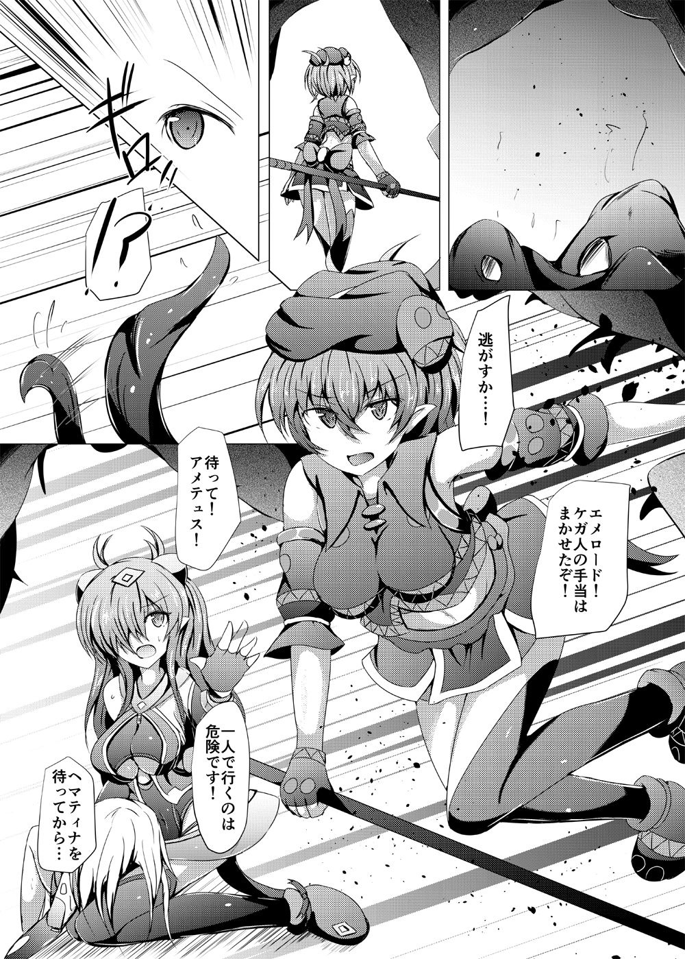 [下り坂ガードレール (しらそ)] 駆錬輝晶 クォルタ アメテュス #17 [DL版]
