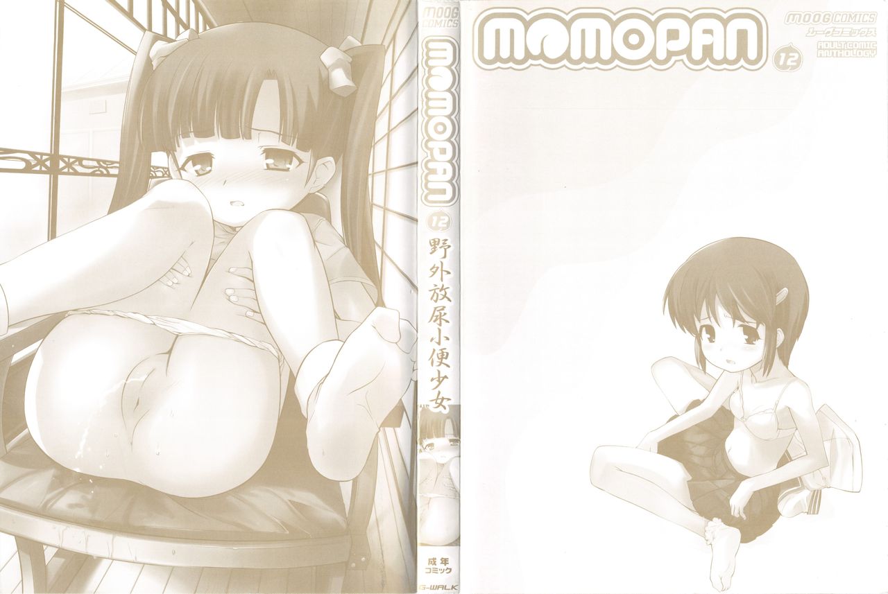 [アンソロジー] MOMOPAN12 [野外放尿小便少女]