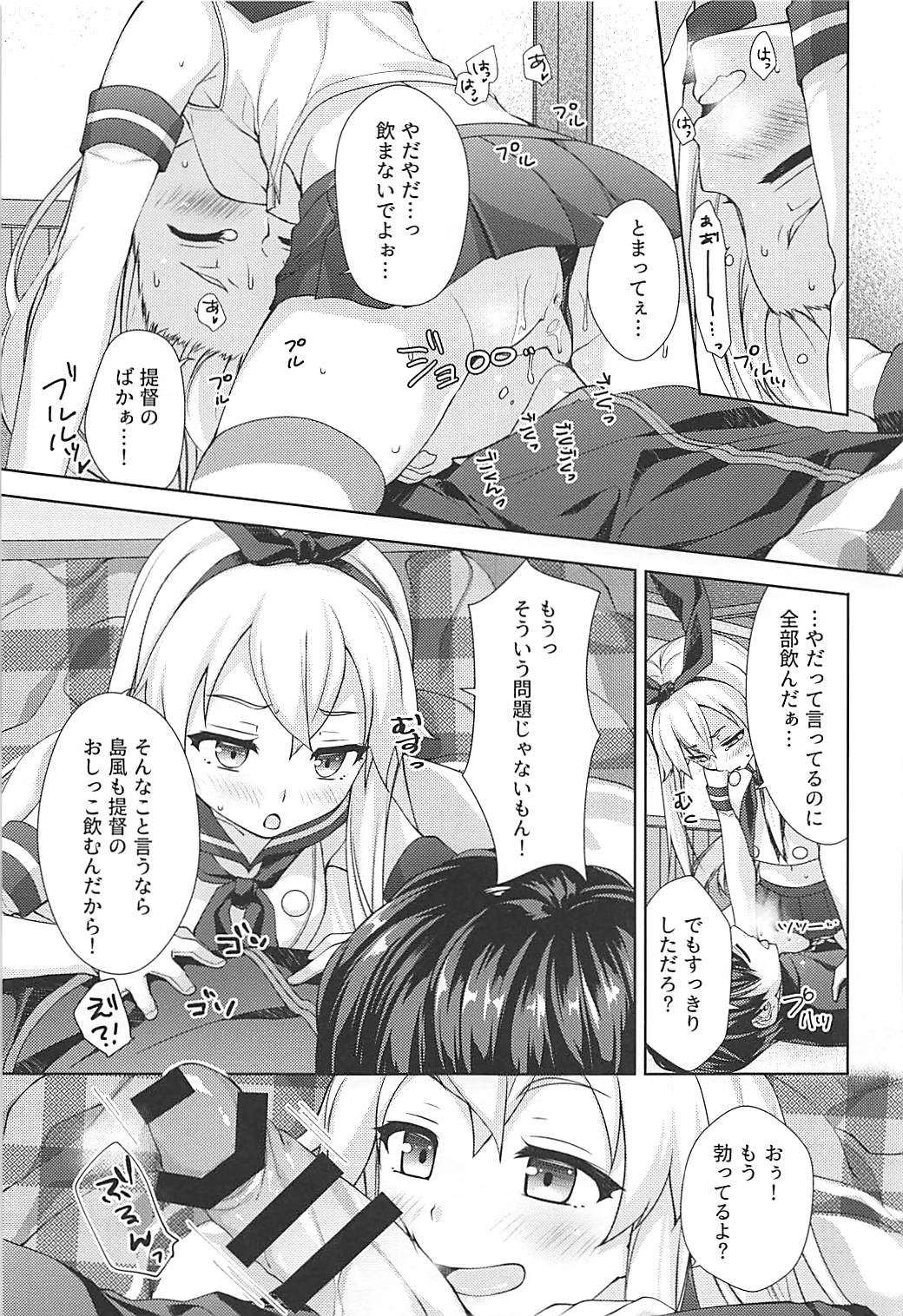 (C93) [almanacco (居待暦)] 冬とろ*しまかぜ (艦隊これくしょん-艦これ-)