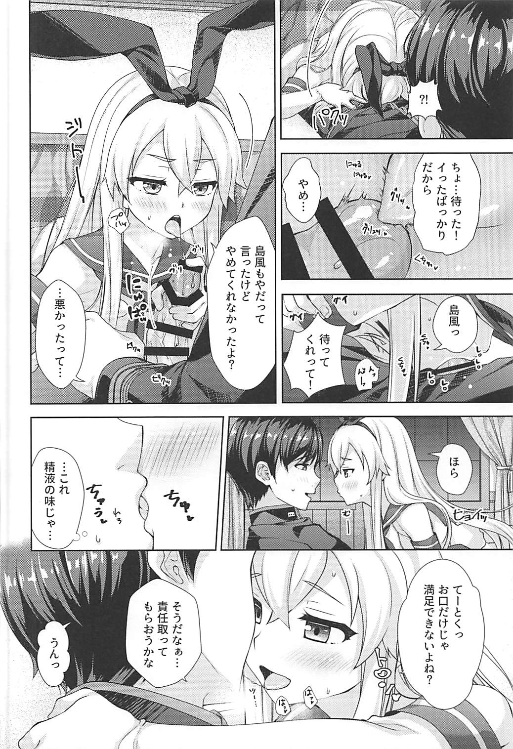 (C93) [almanacco (居待暦)] 冬とろ*しまかぜ (艦隊これくしょん-艦これ-)