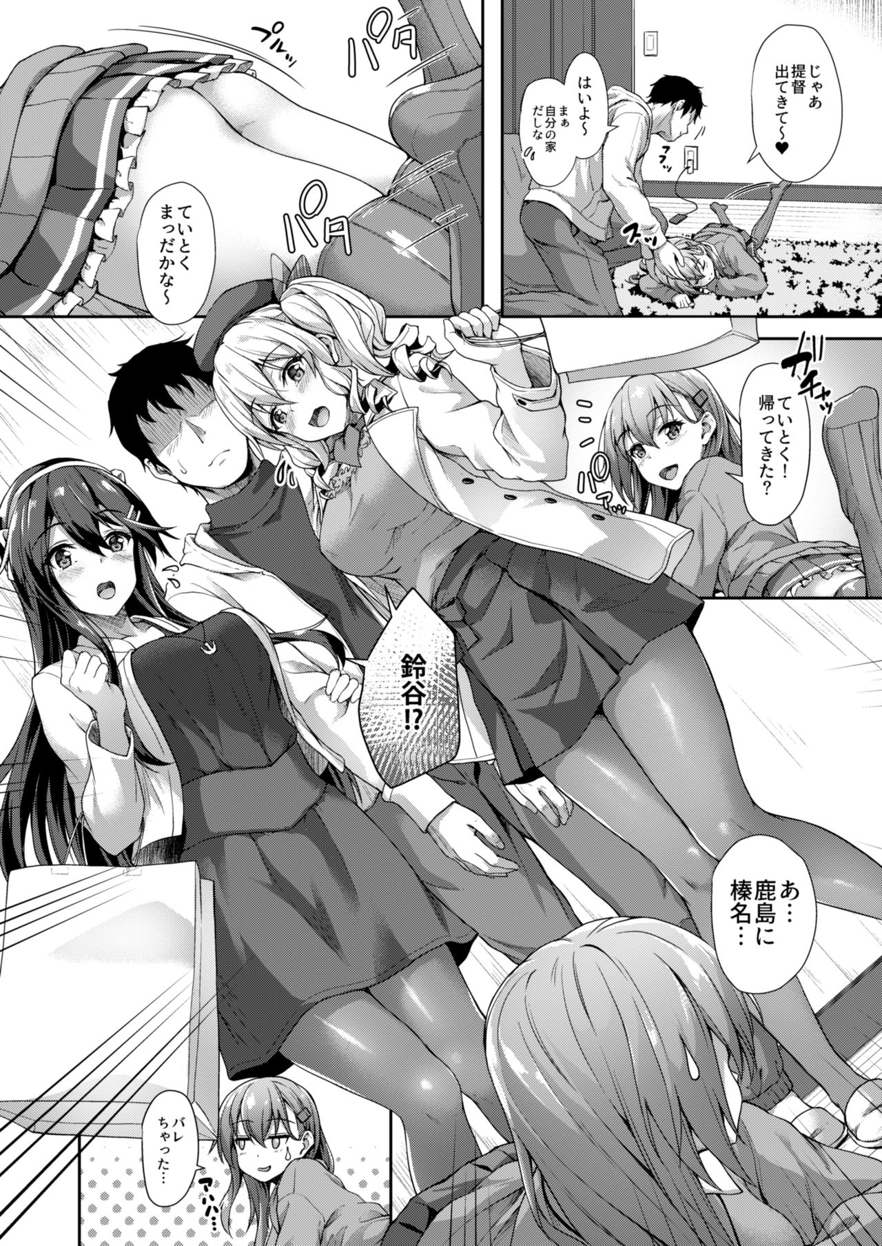 (C93) [ゆうさりつかた (淡夢)] ぐうたら鈴谷の招かれざる客 (艦隊これくしょん -艦これ-)