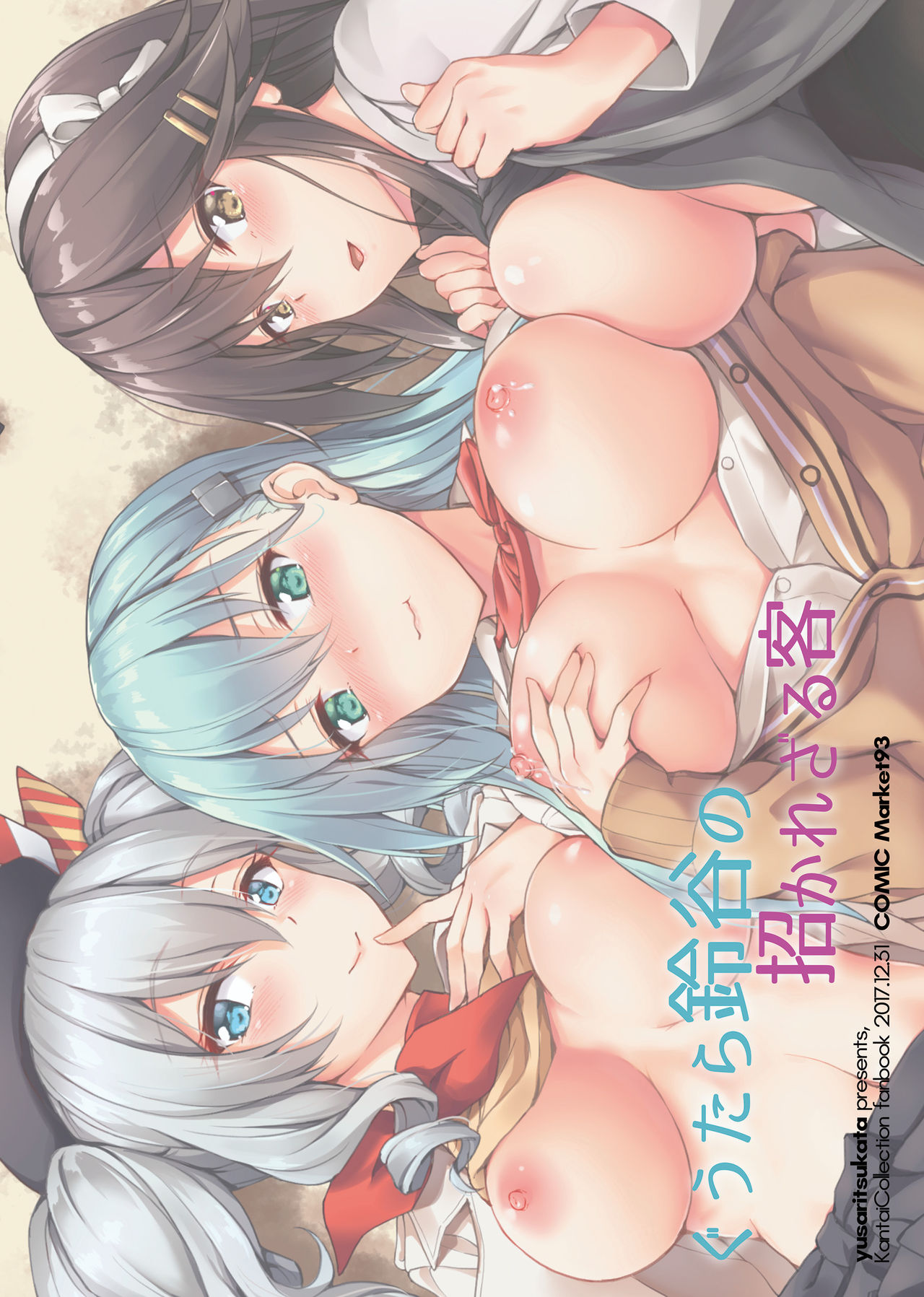(C93) [ゆうさりつかた (淡夢)] ぐうたら鈴谷の招かれざる客 (艦隊これくしょん -艦これ-)