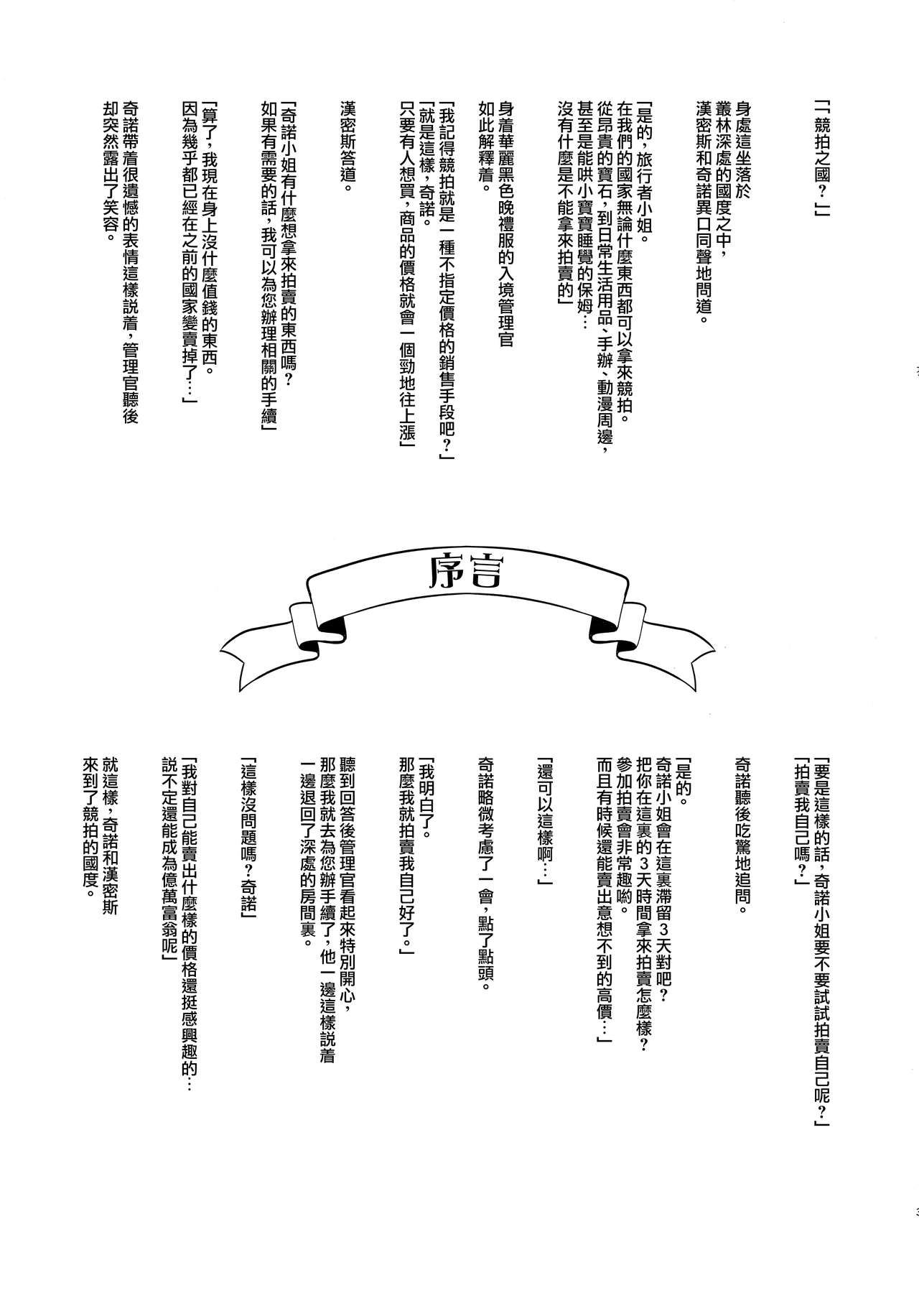 (C93) [abgrund (さいかわゆさ)] 不運な旅人の話2 (キノの旅) [中国翻訳]