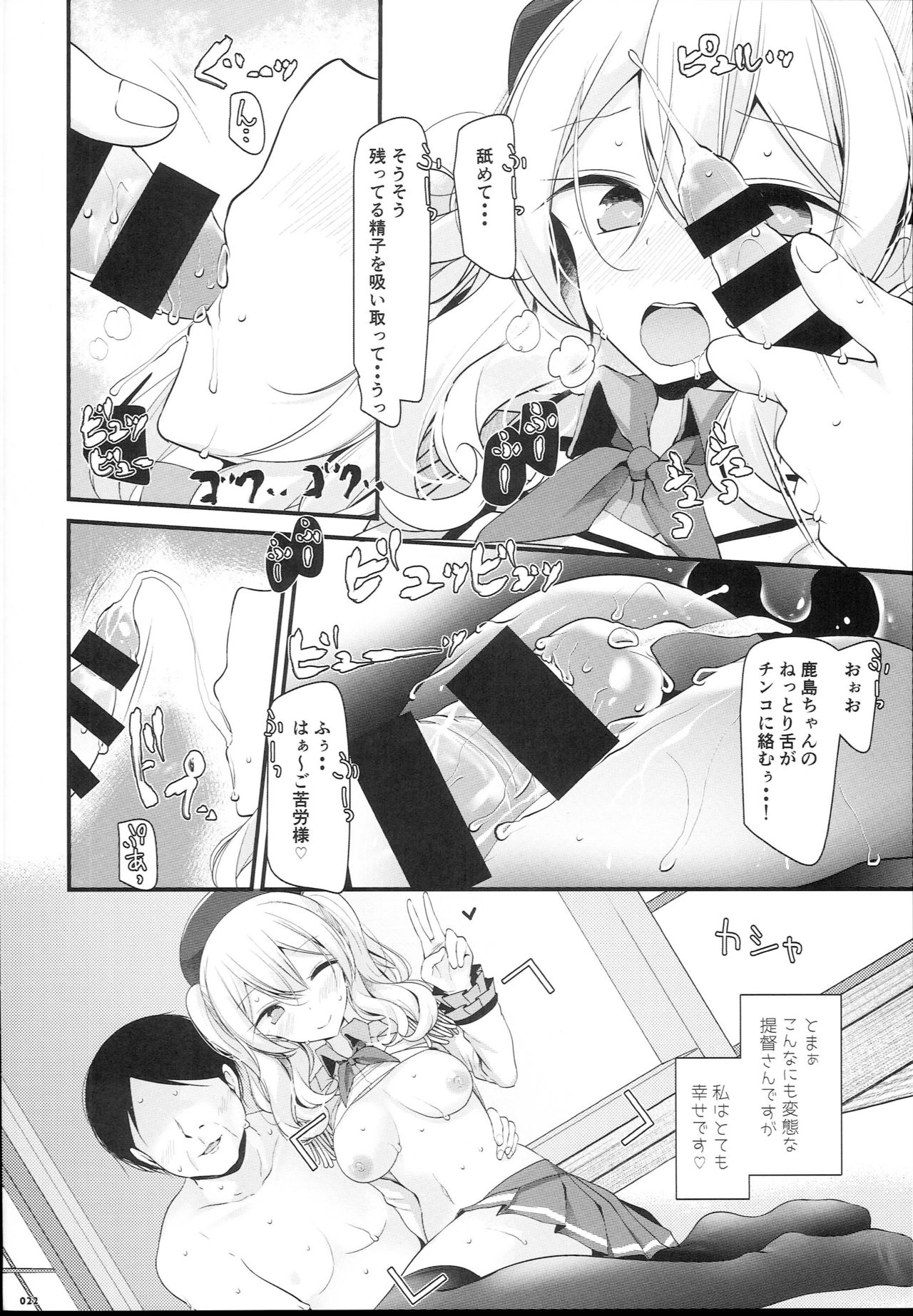 (C93) [嘘つき屋 (大嘘)] 鹿島ちゃんのお尻をいじめる本 (艦隊これくしょん -艦これ-)