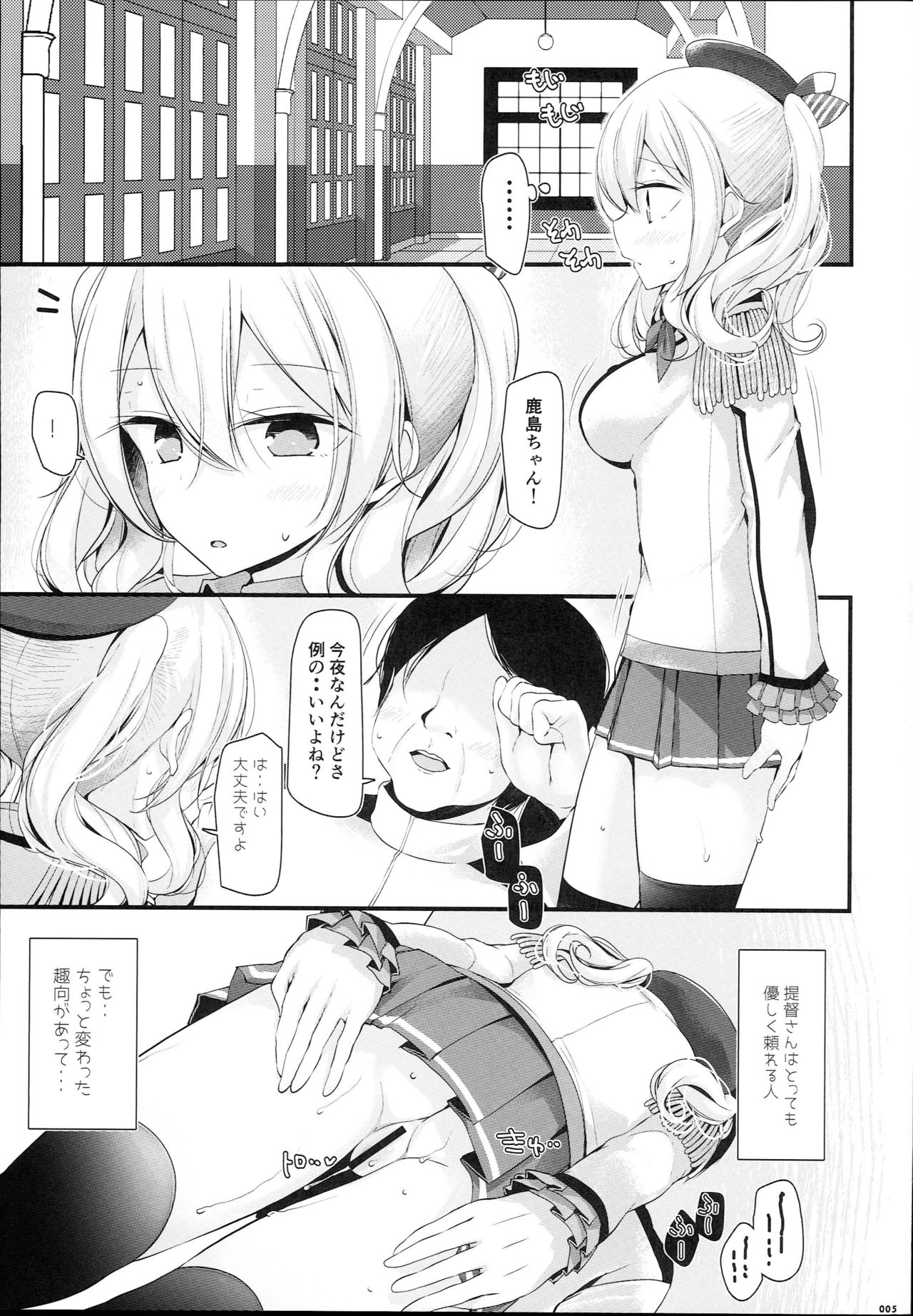 (C93) [嘘つき屋 (大嘘)] 鹿島ちゃんのお尻をいじめる本 (艦隊これくしょん -艦これ-)