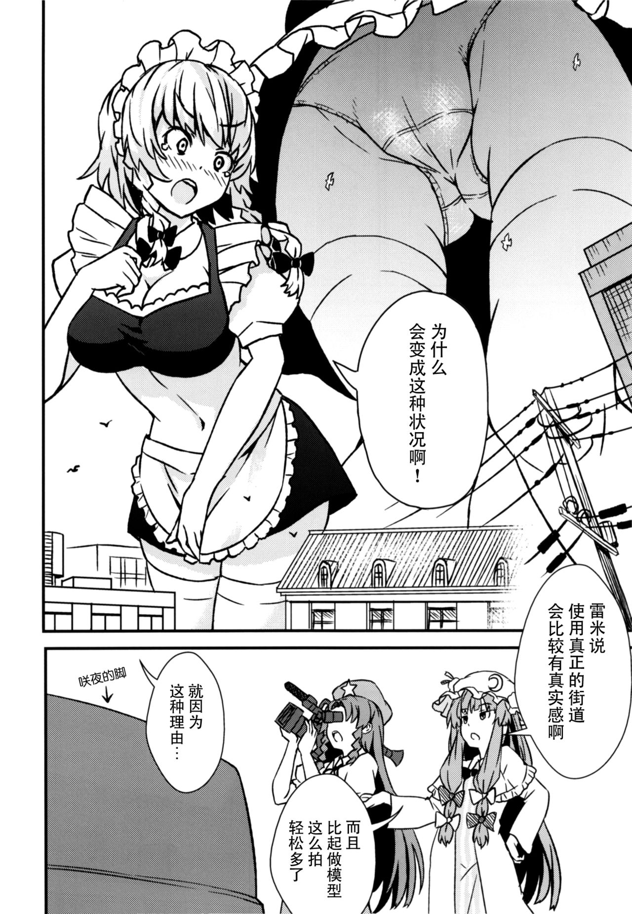 (C93) [106m (黒烏龍)] メガ咲夜vsジャイアント小悪魔 (東方Project) [中国翻訳]