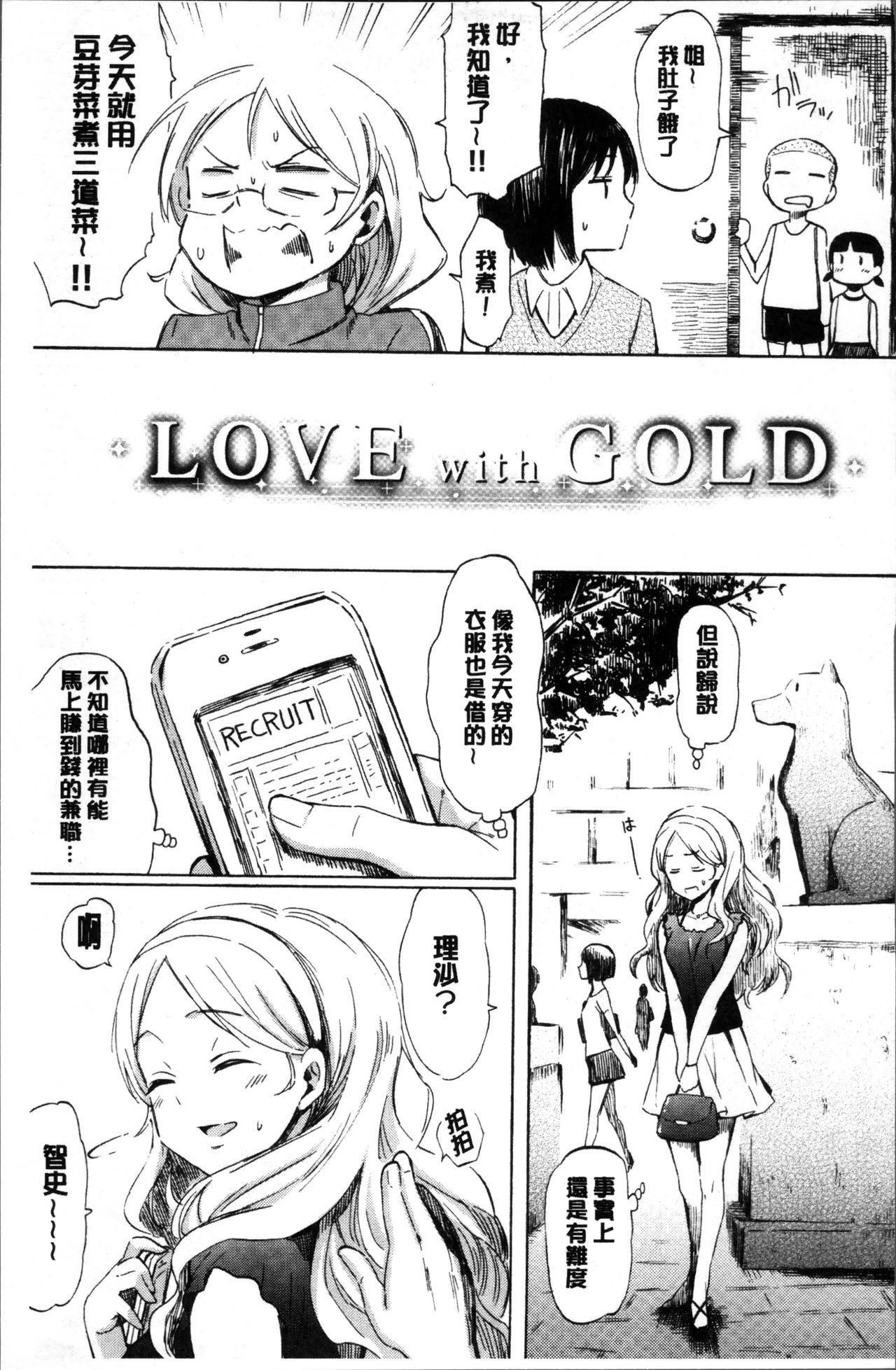 [藤丸] ラブミーテンダー [中国翻訳]
