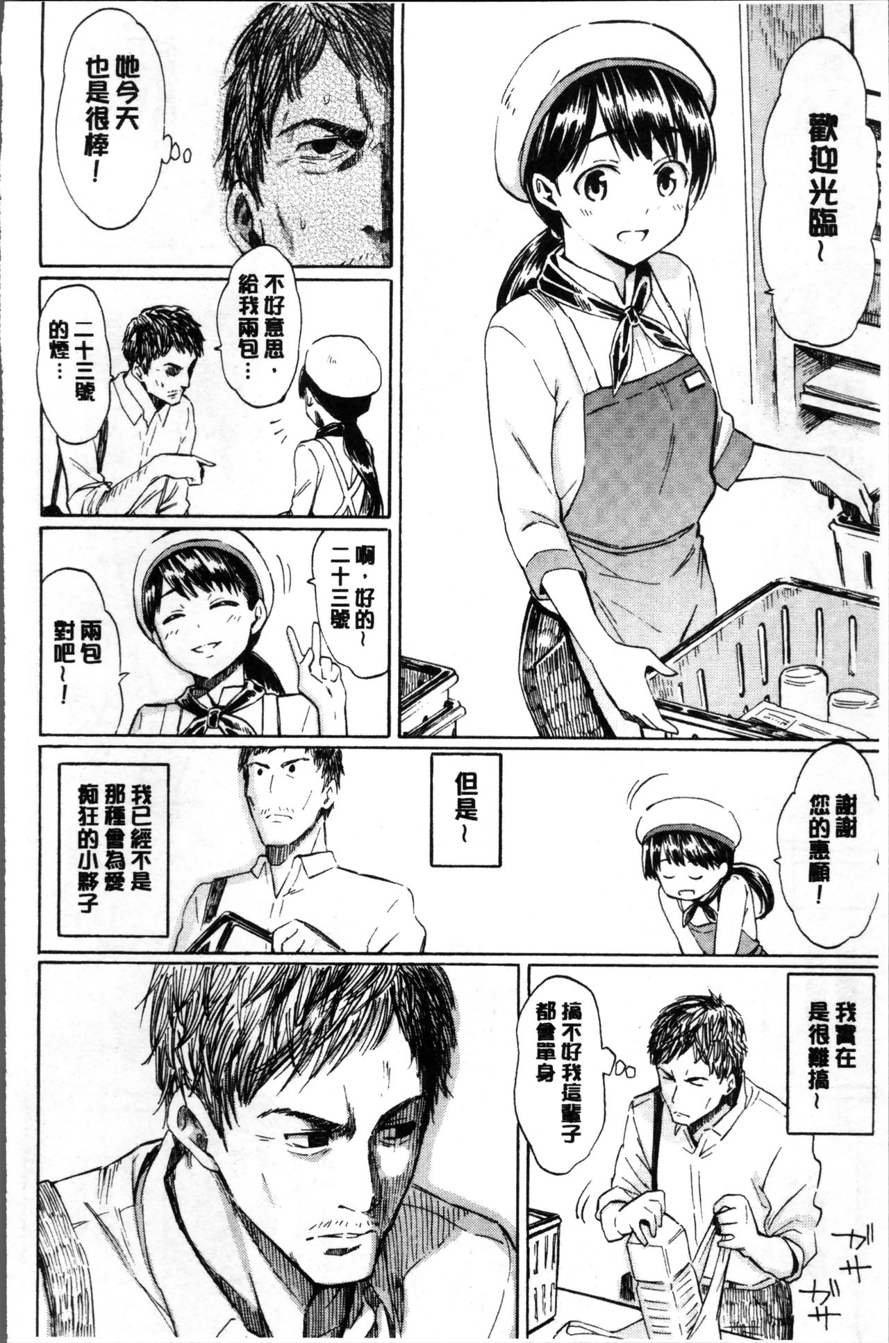 [藤丸] ラブミーテンダー [中国翻訳]