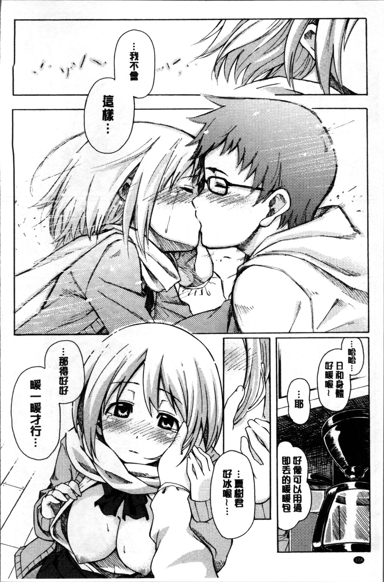 [藤丸] ラブミーテンダー [中国翻訳]