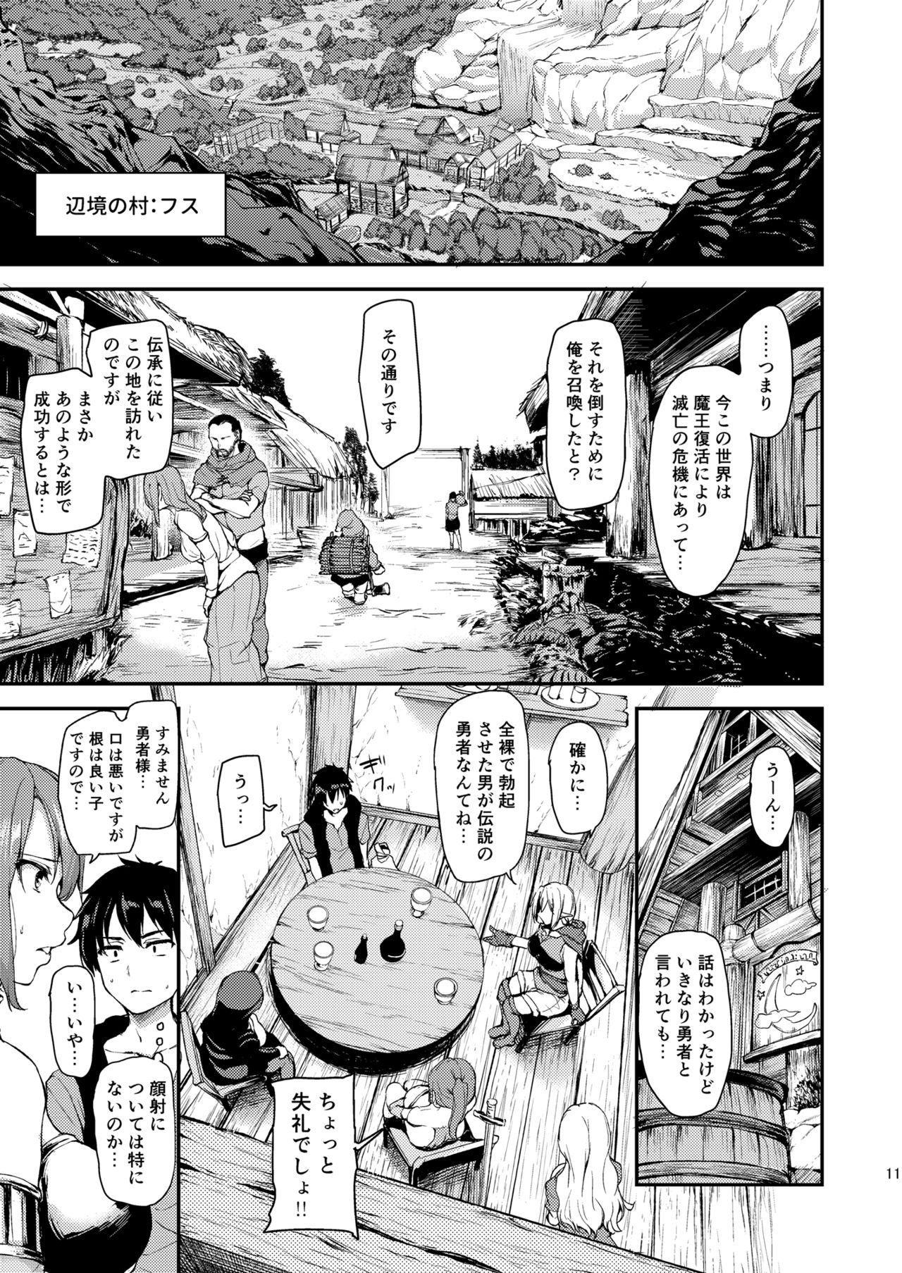 [しまぱん (立花オミナ)] 異世界ハーレム物語 [DL版]