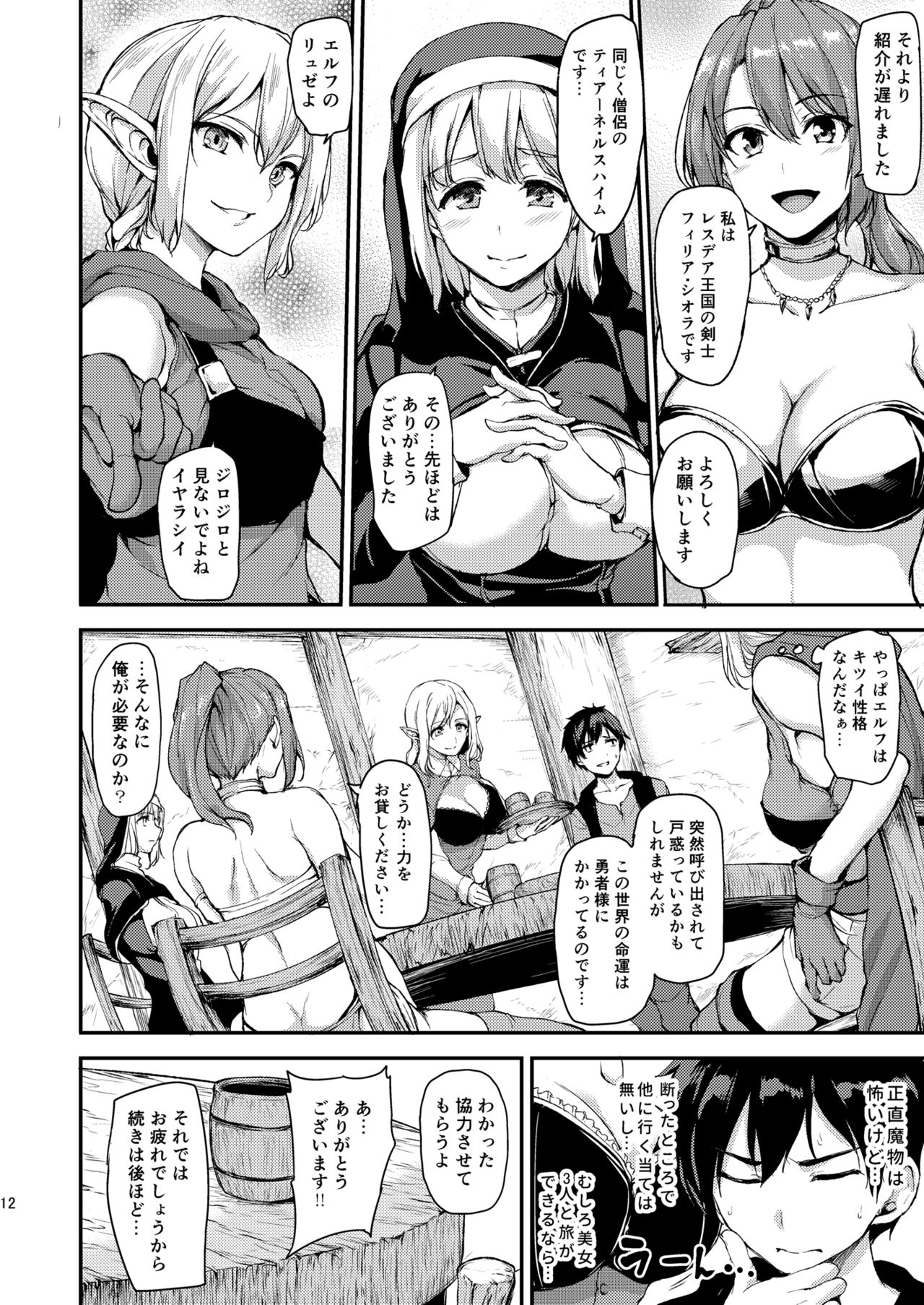 [しまぱん (立花オミナ)] 異世界ハーレム物語 [DL版]