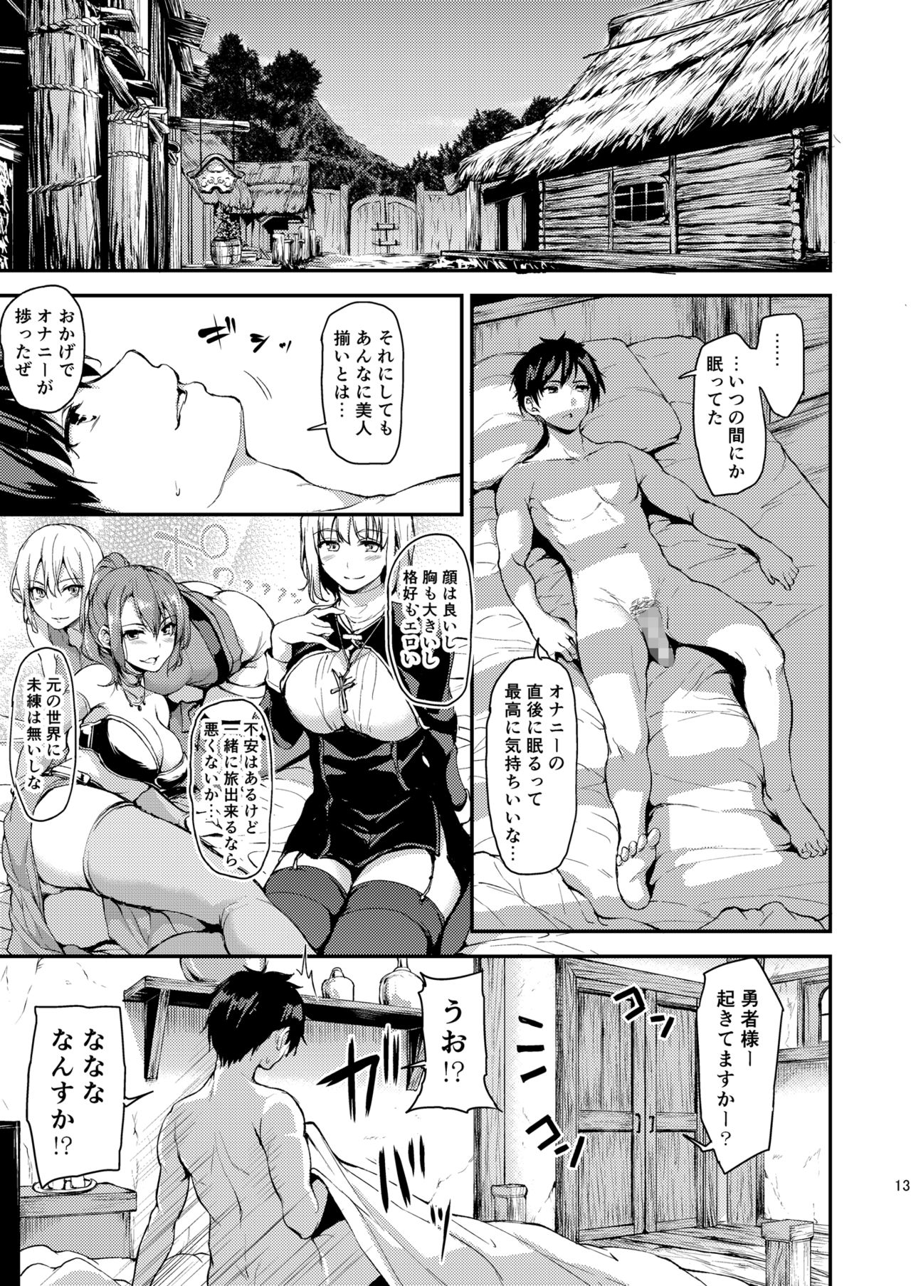 [しまぱん (立花オミナ)] 異世界ハーレム物語 [DL版]