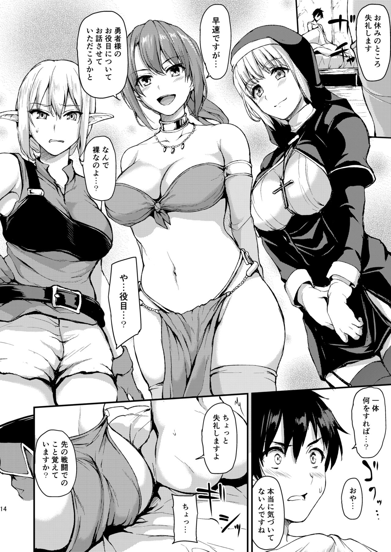 [しまぱん (立花オミナ)] 異世界ハーレム物語 [DL版]